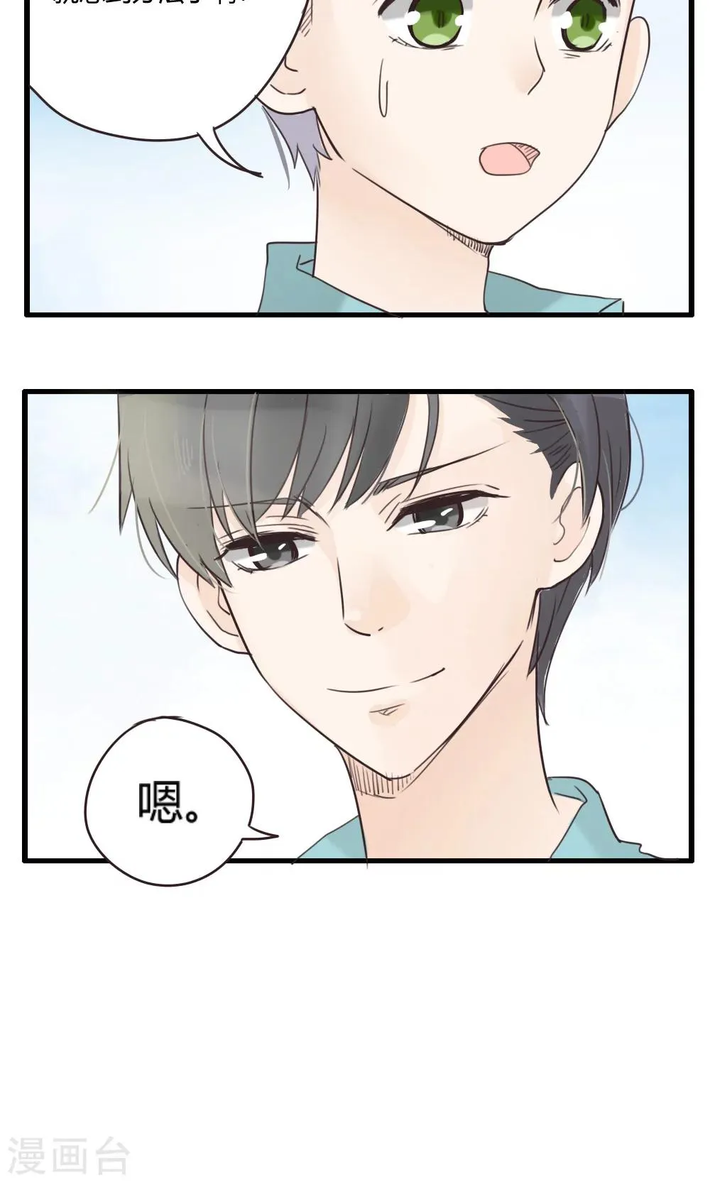 第28话 谷思远看起来一帆风顺4 第15页