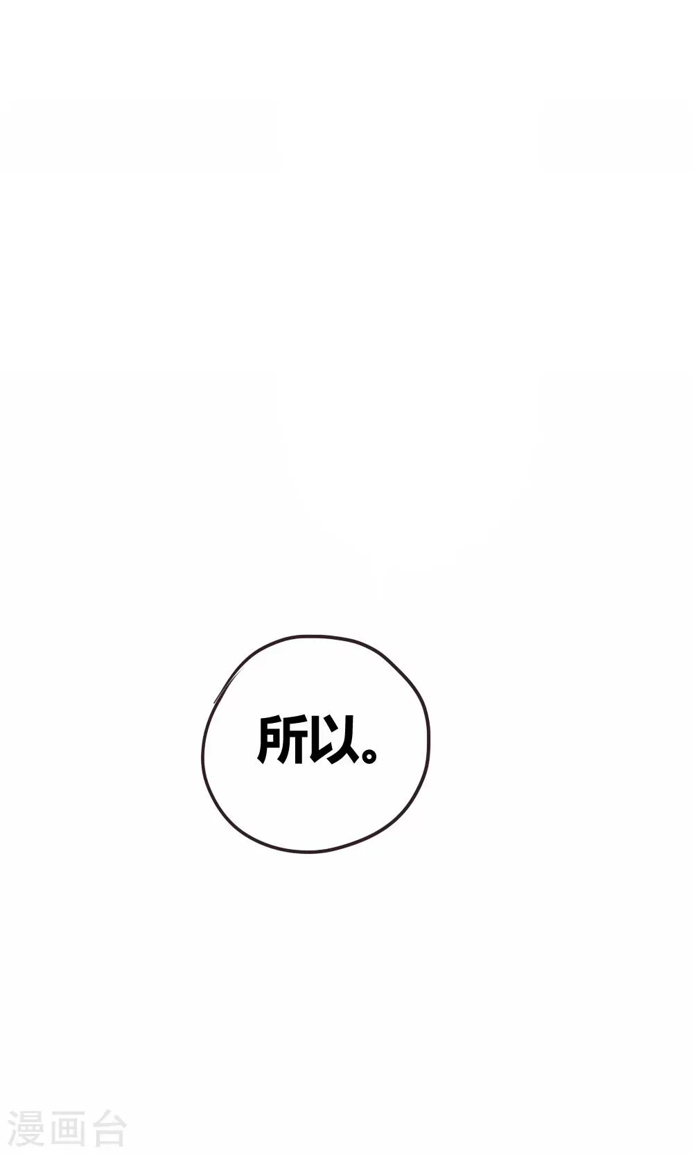 第28话 谷思远看起来一帆风顺4 第16页