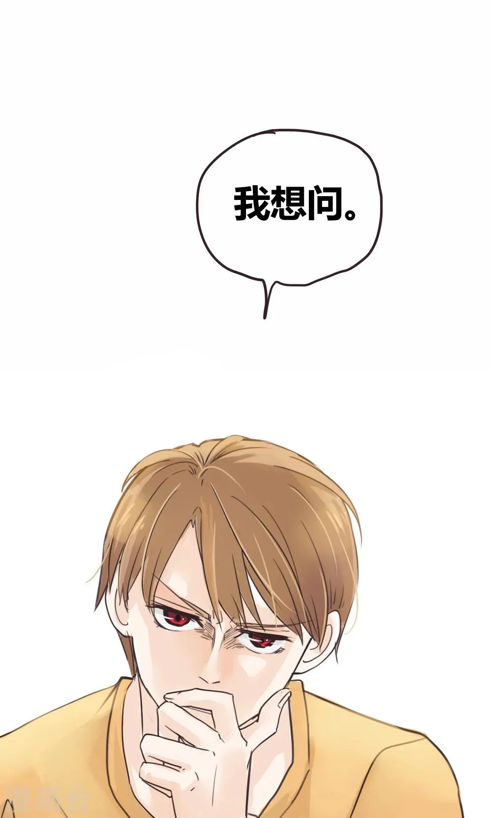 第28话 谷思远看起来一帆风顺4 第17页