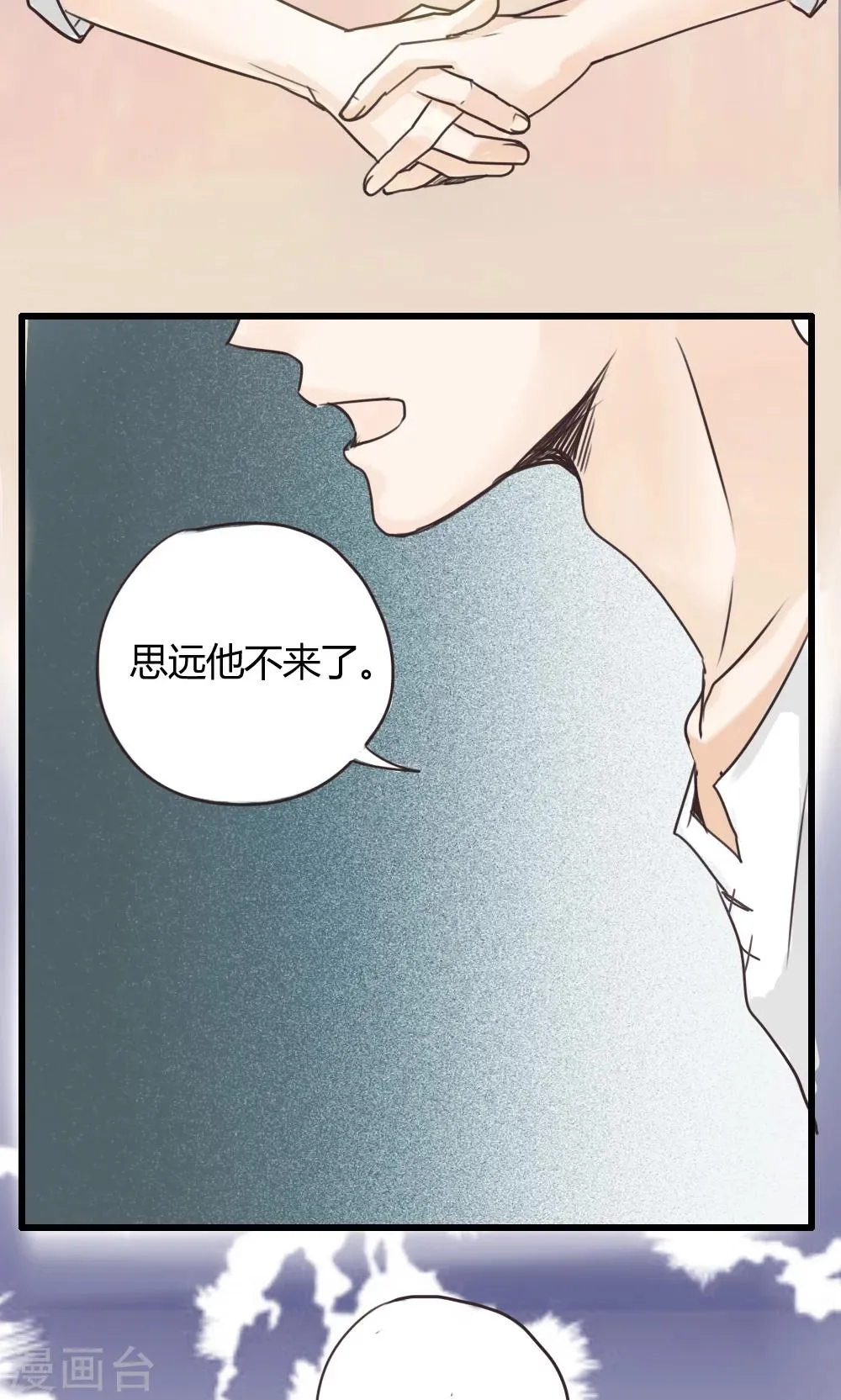 第28话 谷思远看起来一帆风顺4 第20页