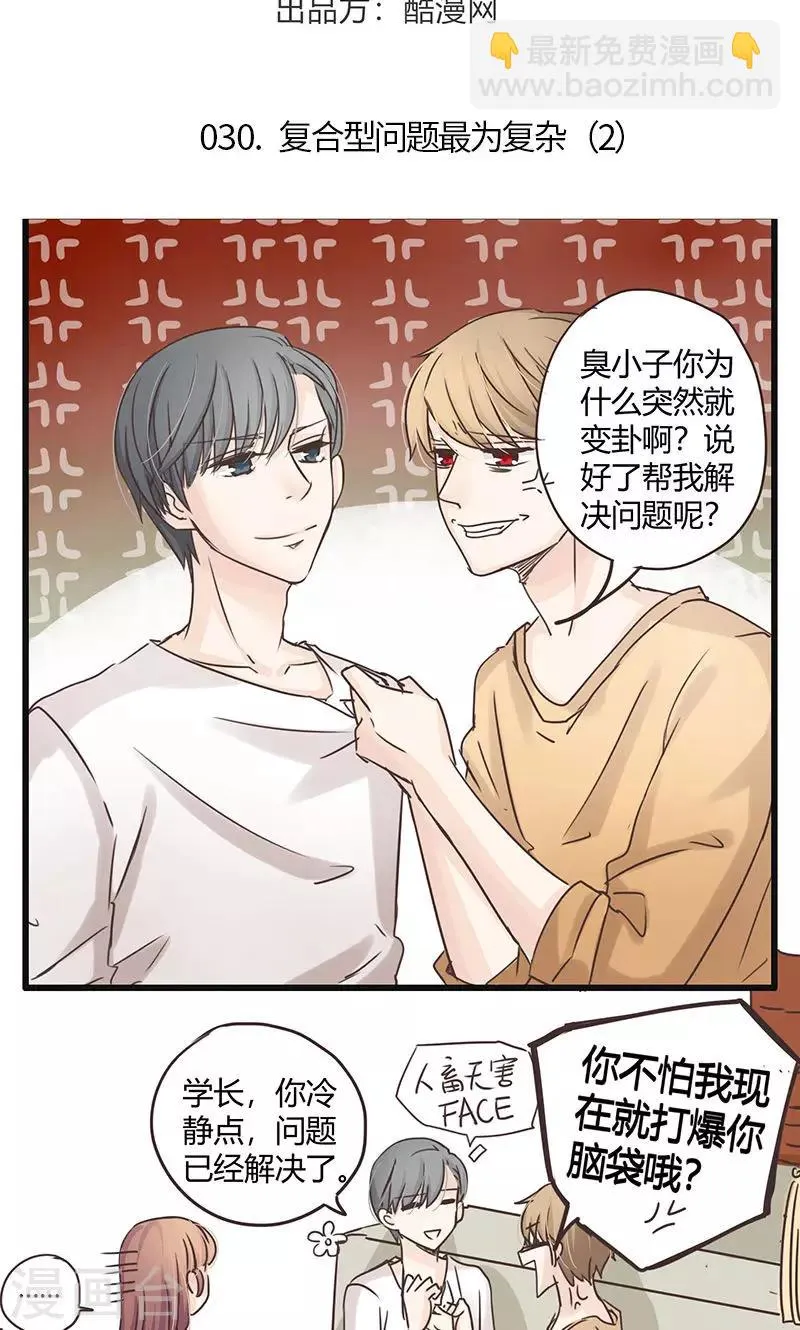 第30话 复合型问题最为复杂2 第2页