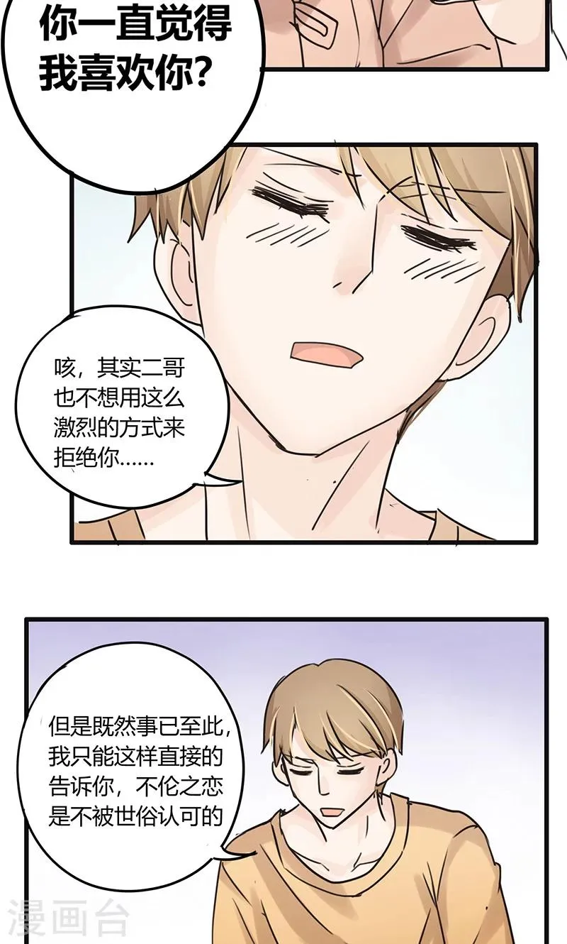 第30话 复合型问题最为复杂2 第12页