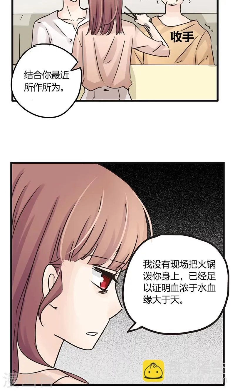 第30话 复合型问题最为复杂2 第16页