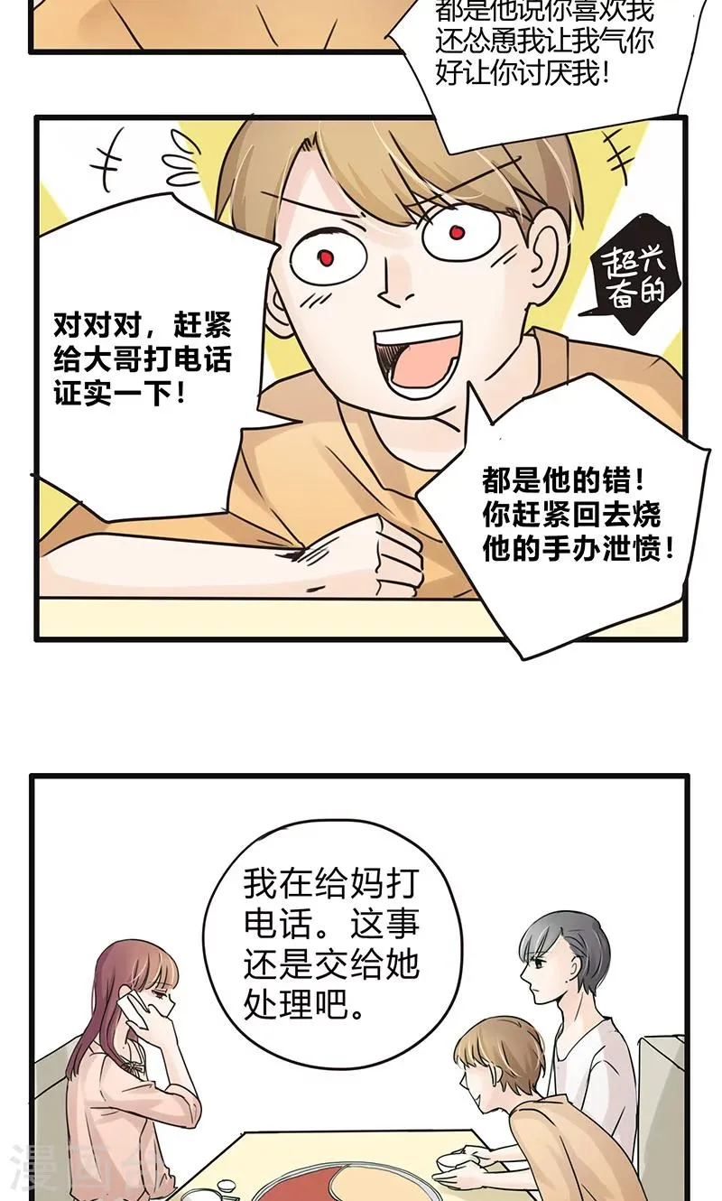 第30话 复合型问题最为复杂2 第23页