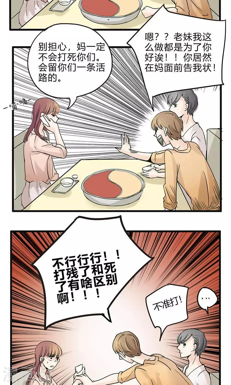 第30话 复合型问题最为复杂2 第24页