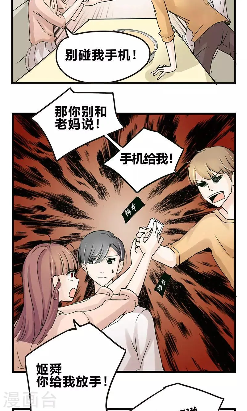 第30话 复合型问题最为复杂2 第25页