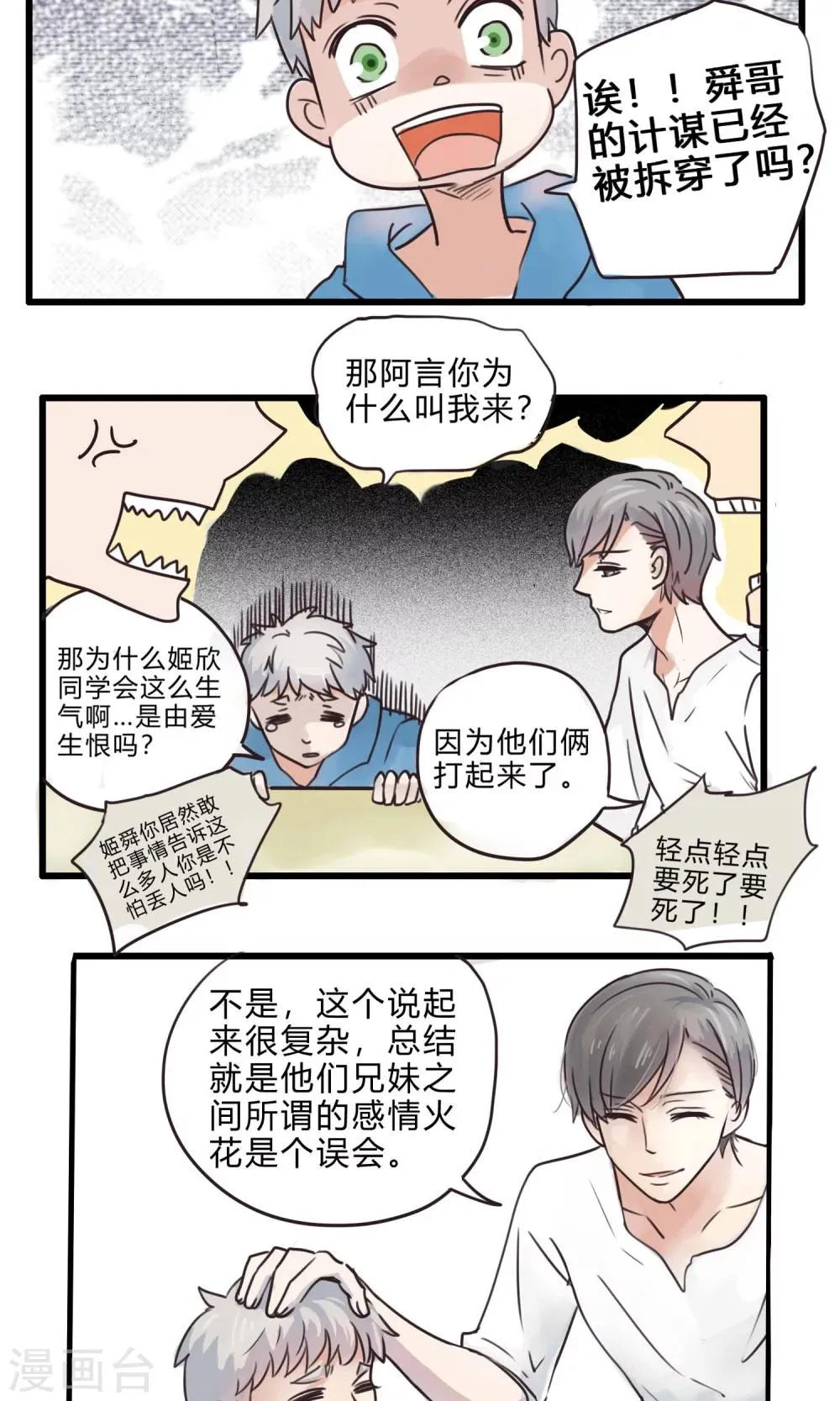 第31话 复合型问题最为复杂3 第10页