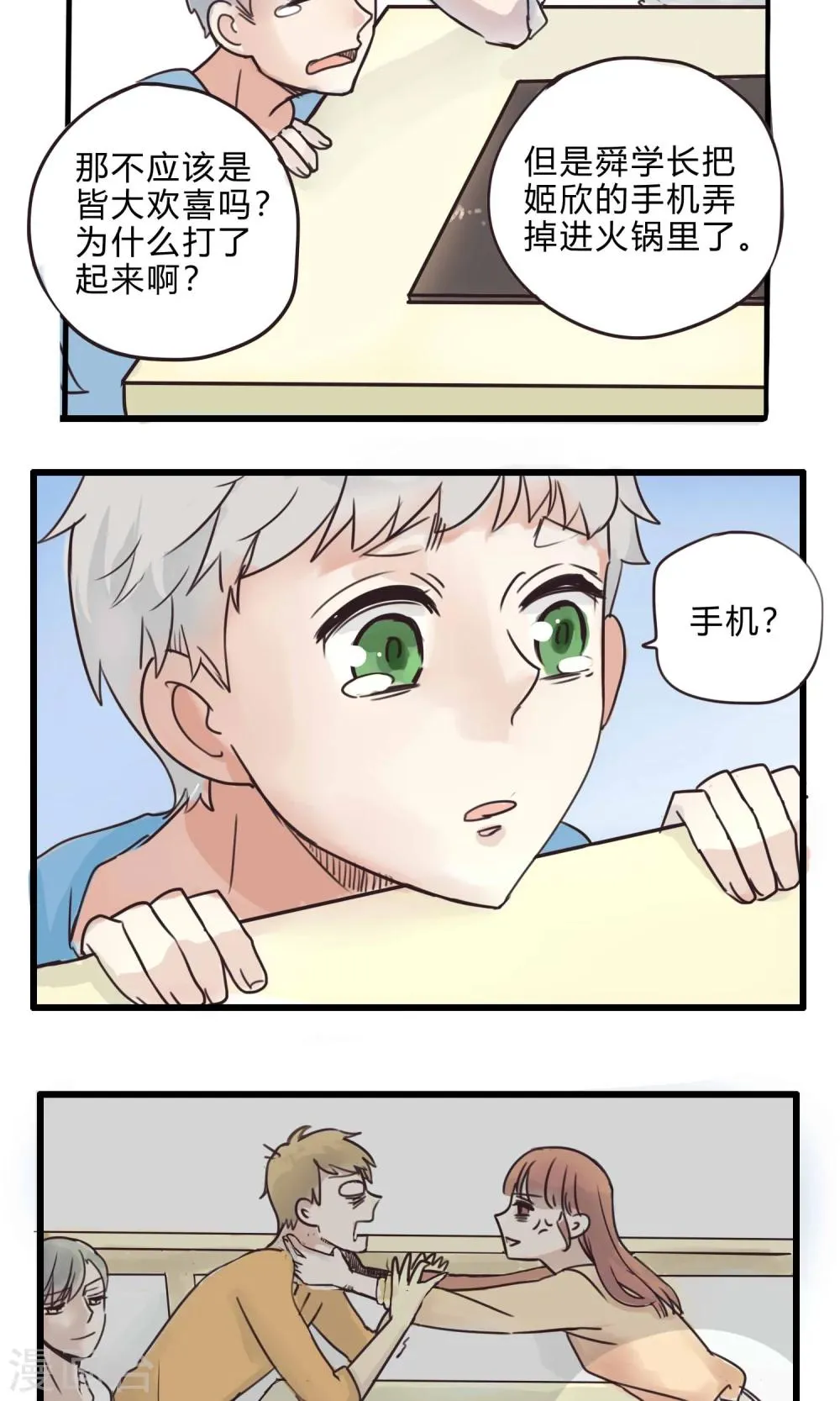 第31话 复合型问题最为复杂3 第11页