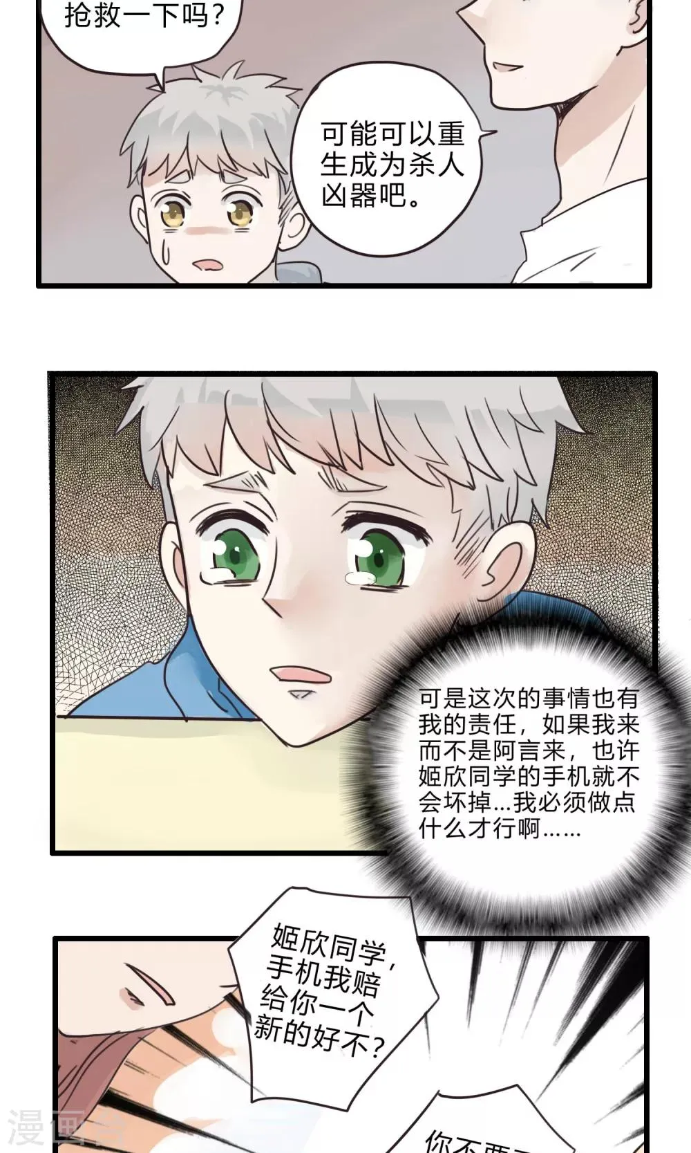 第31话 复合型问题最为复杂3 第13页