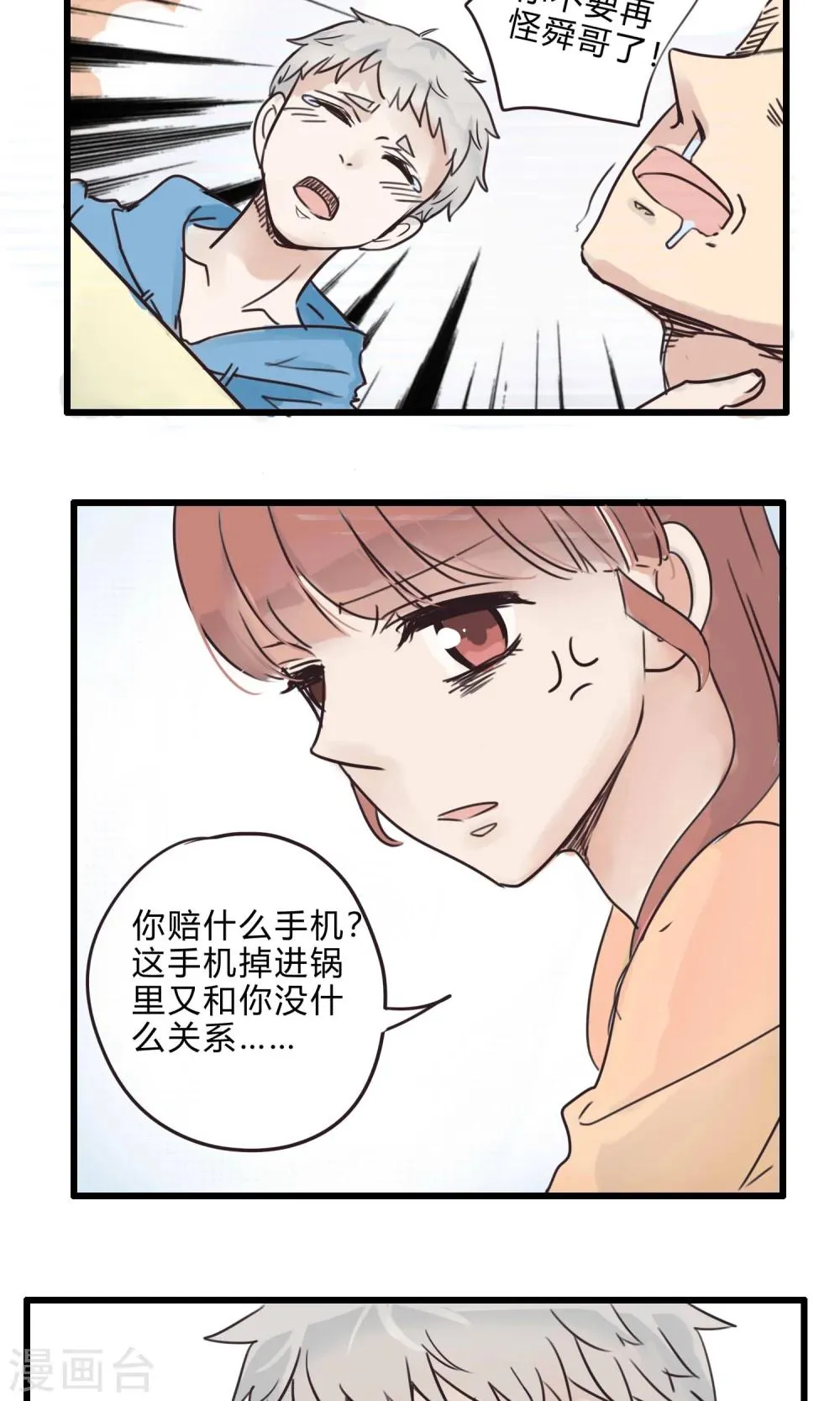 第31话 复合型问题最为复杂3 第14页