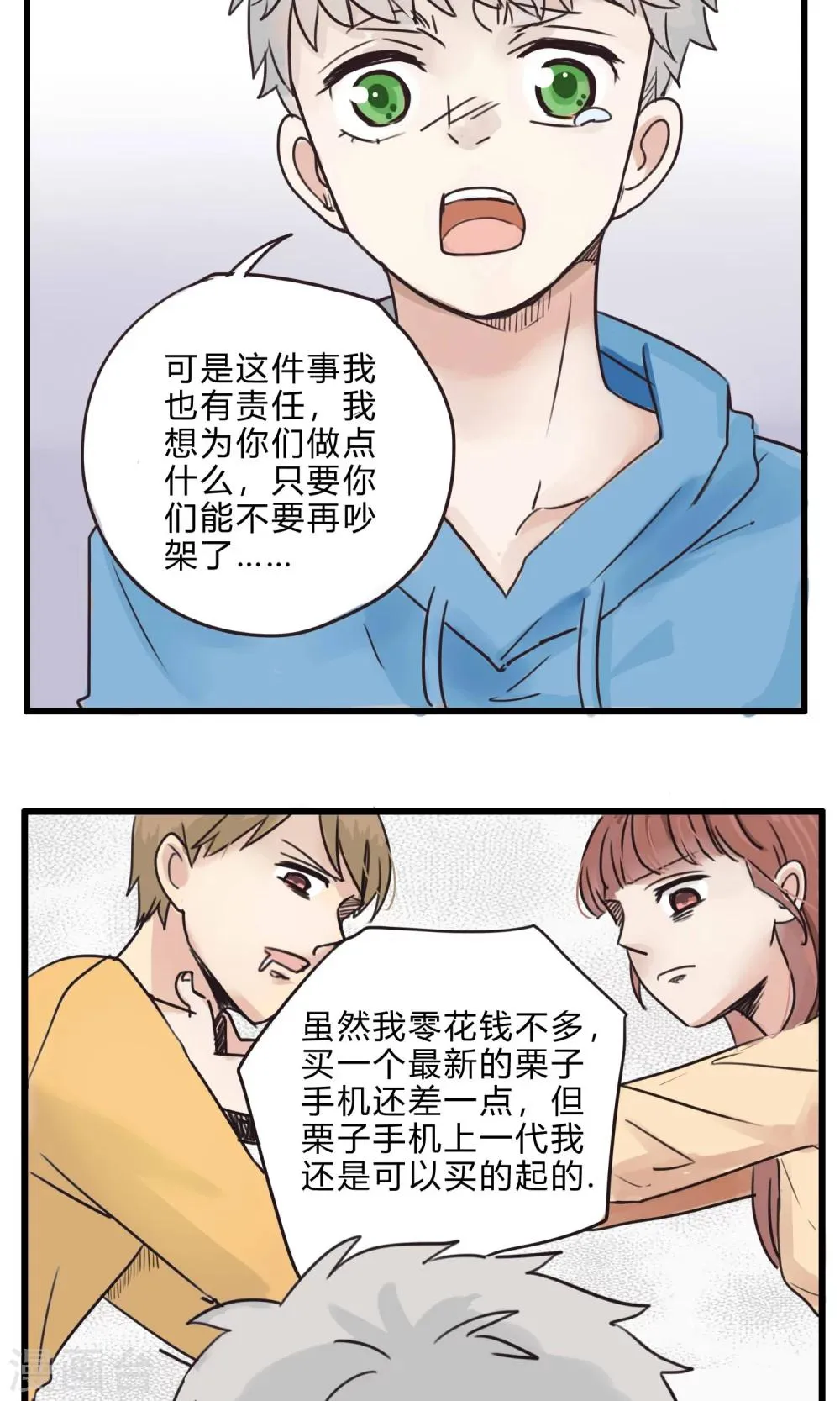 第31话 复合型问题最为复杂3 第15页