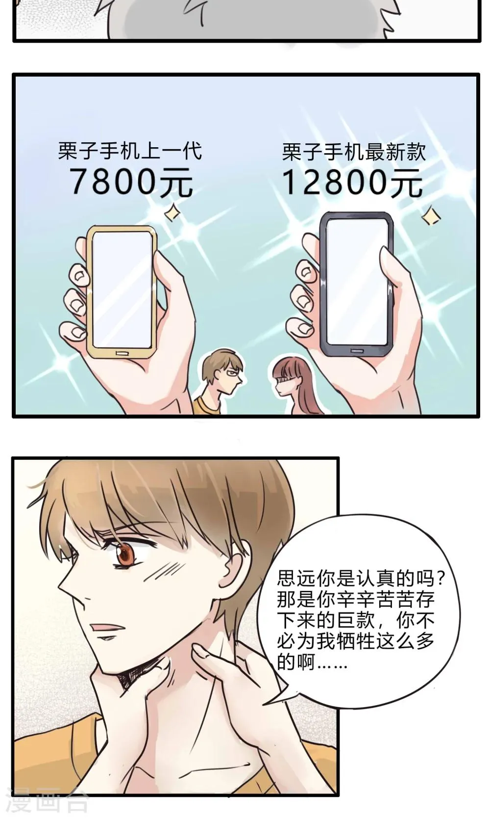 第31话 复合型问题最为复杂3 第16页