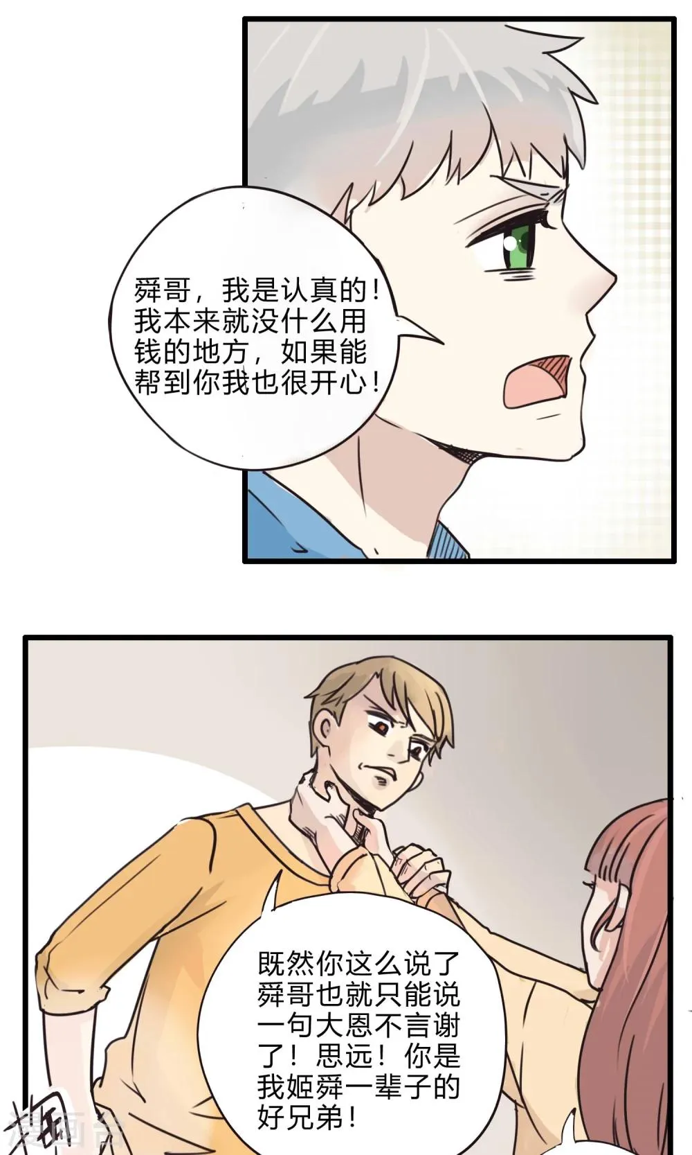 第31话 复合型问题最为复杂3 第17页