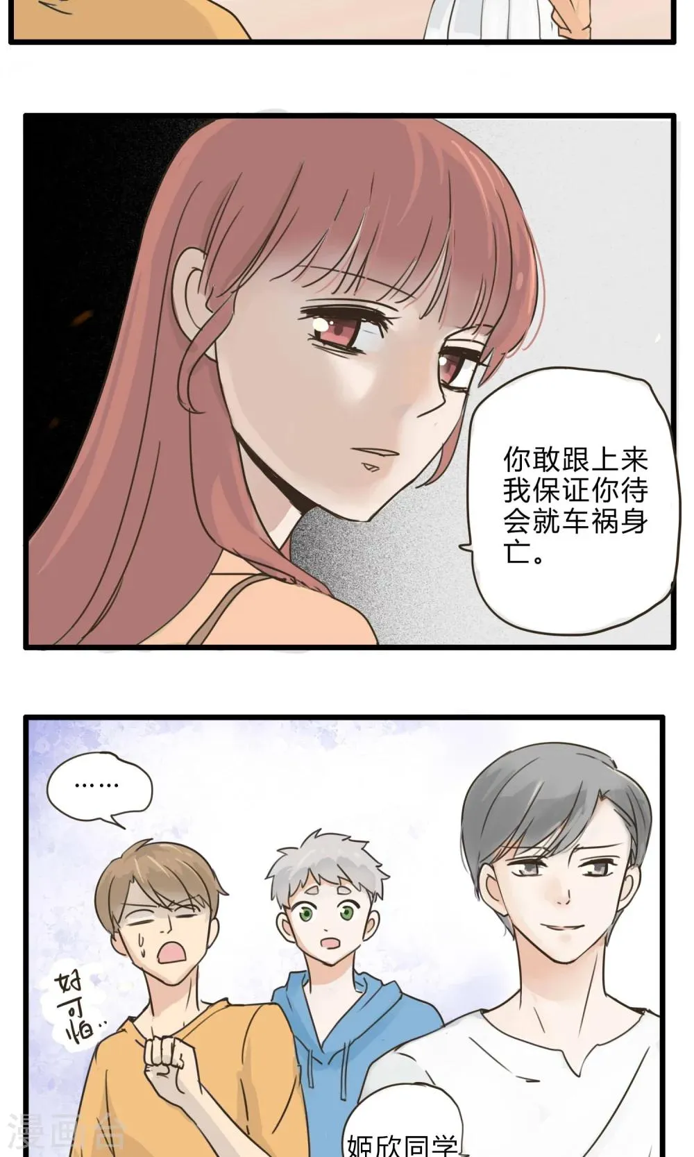 第31话 复合型问题最为复杂3 第25页
