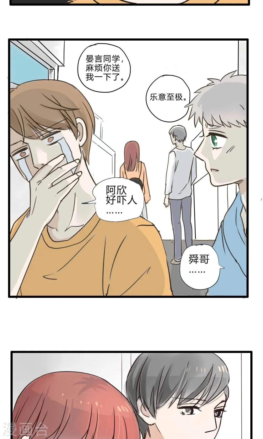 第31话 复合型问题最为复杂3 第29页