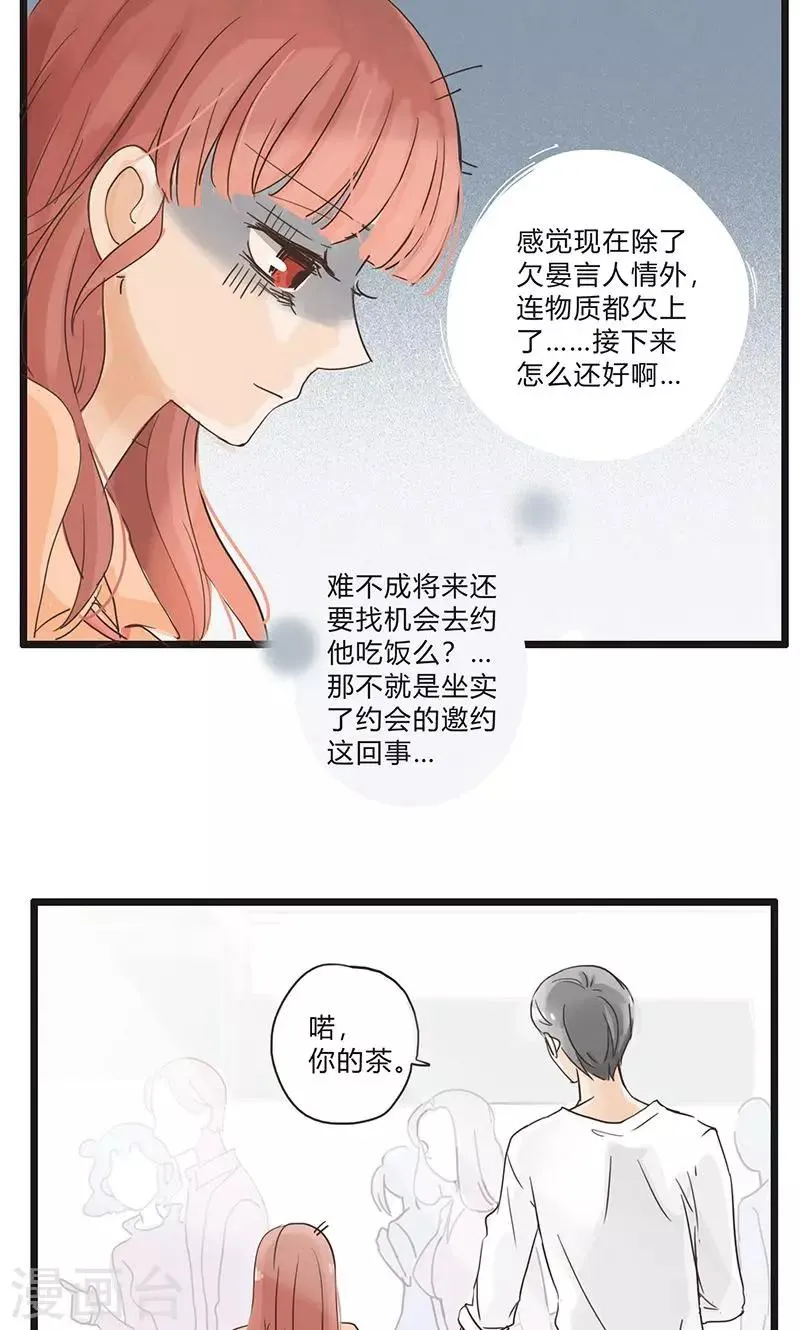 第33话 没话找话最致命1 第4页