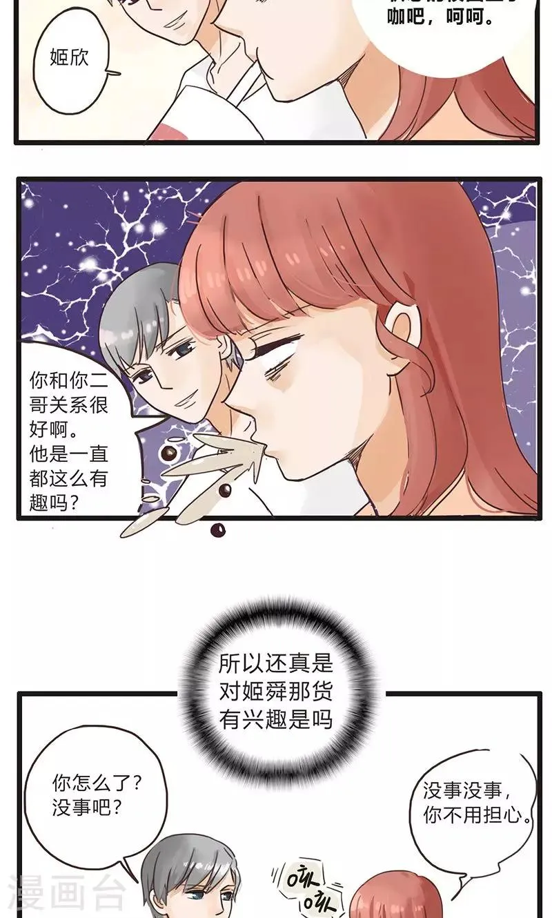 第33话 没话找话最致命1 第11页