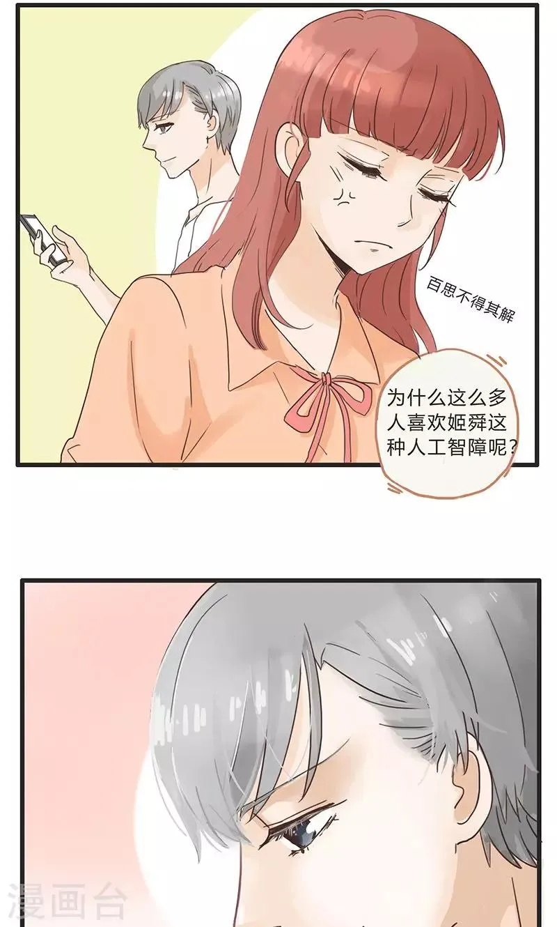 第33话 没话找话最致命1 第20页