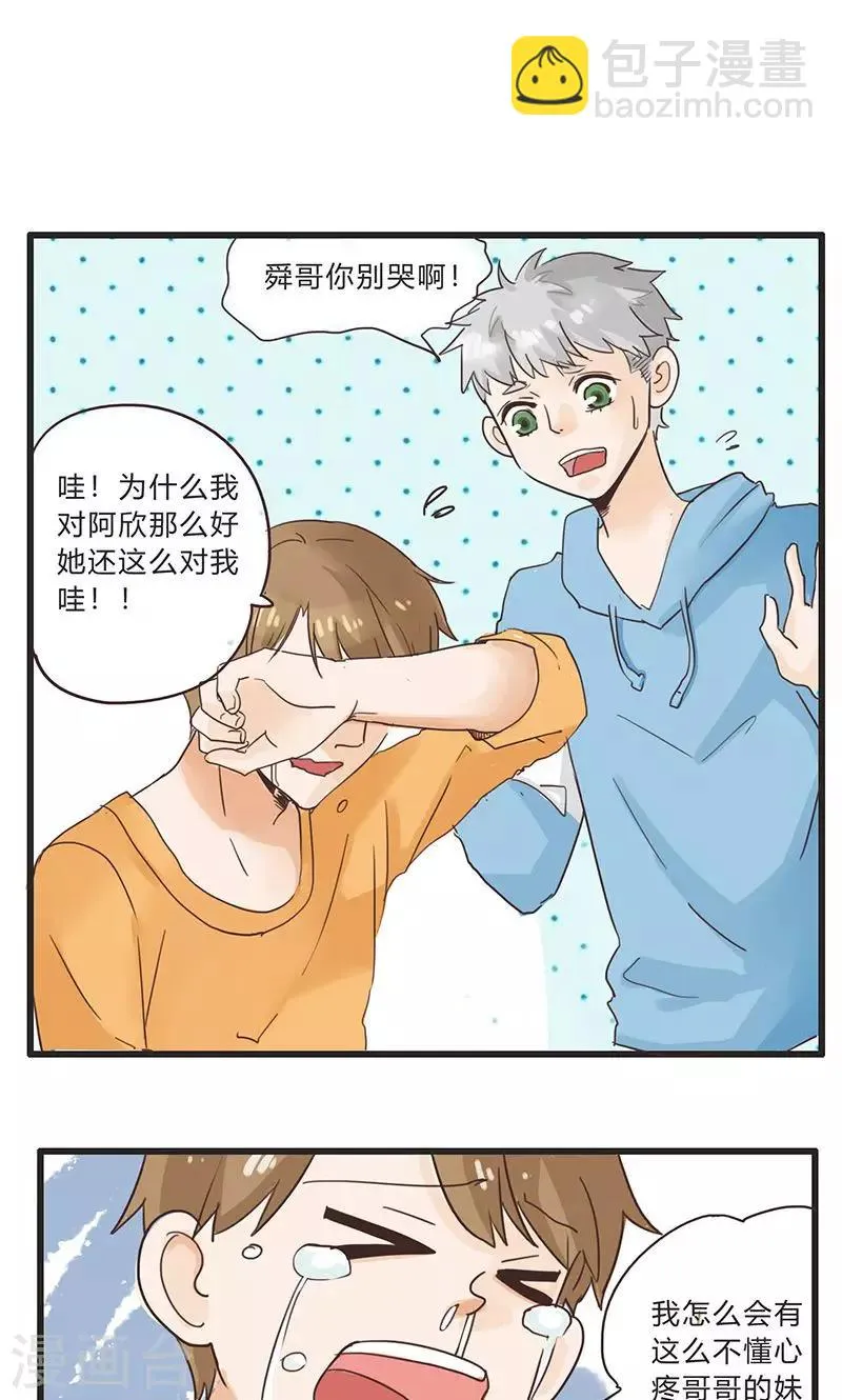 第33话 没话找话最致命1 第22页