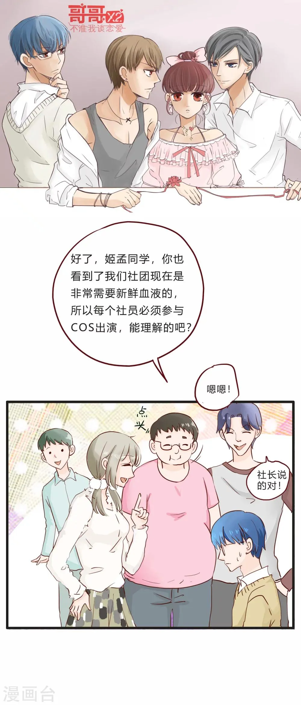 第37话 人生贵在不要互相伤害2 第1页