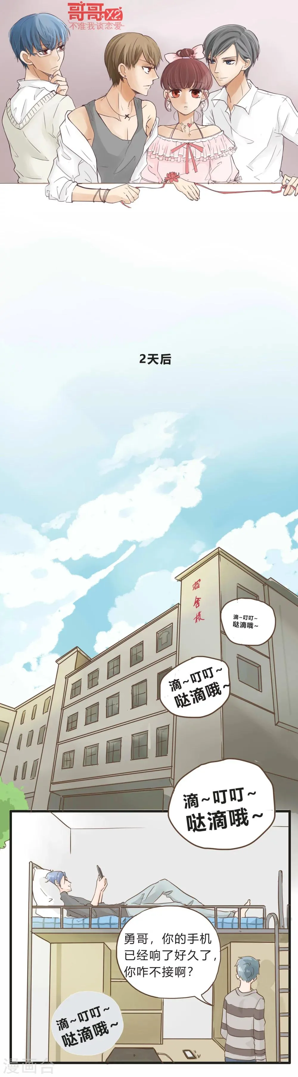 第38话 人生贵在不要互相伤害3 第1页