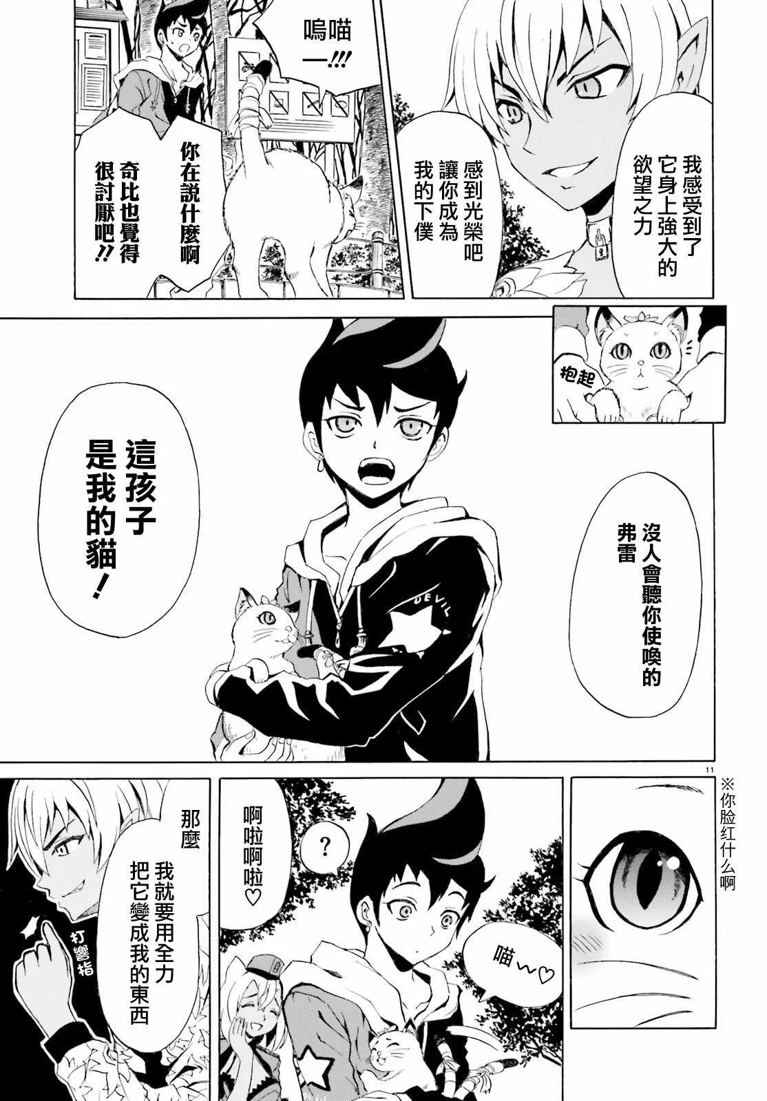 第3话 第11页