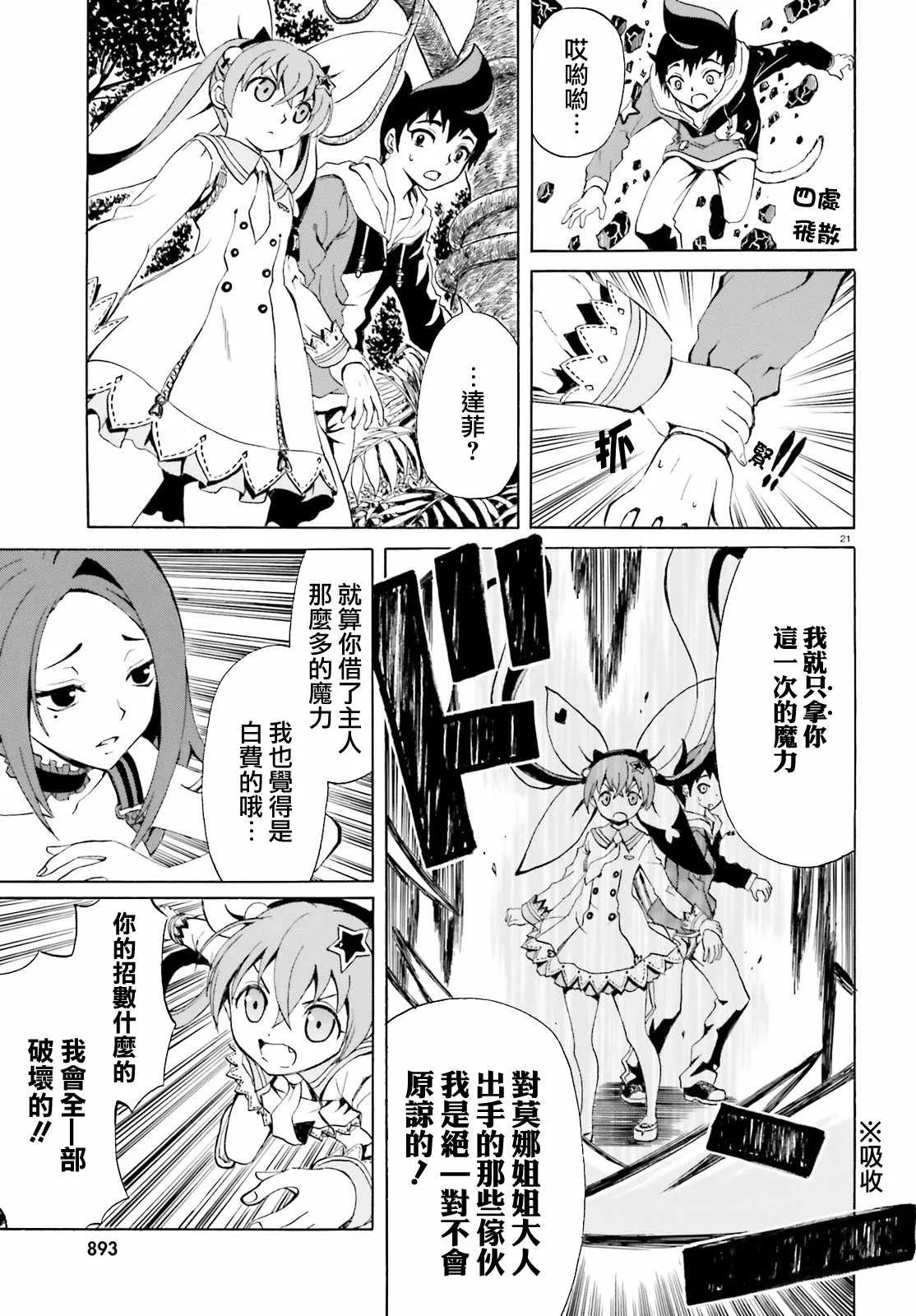 第3话 第21页