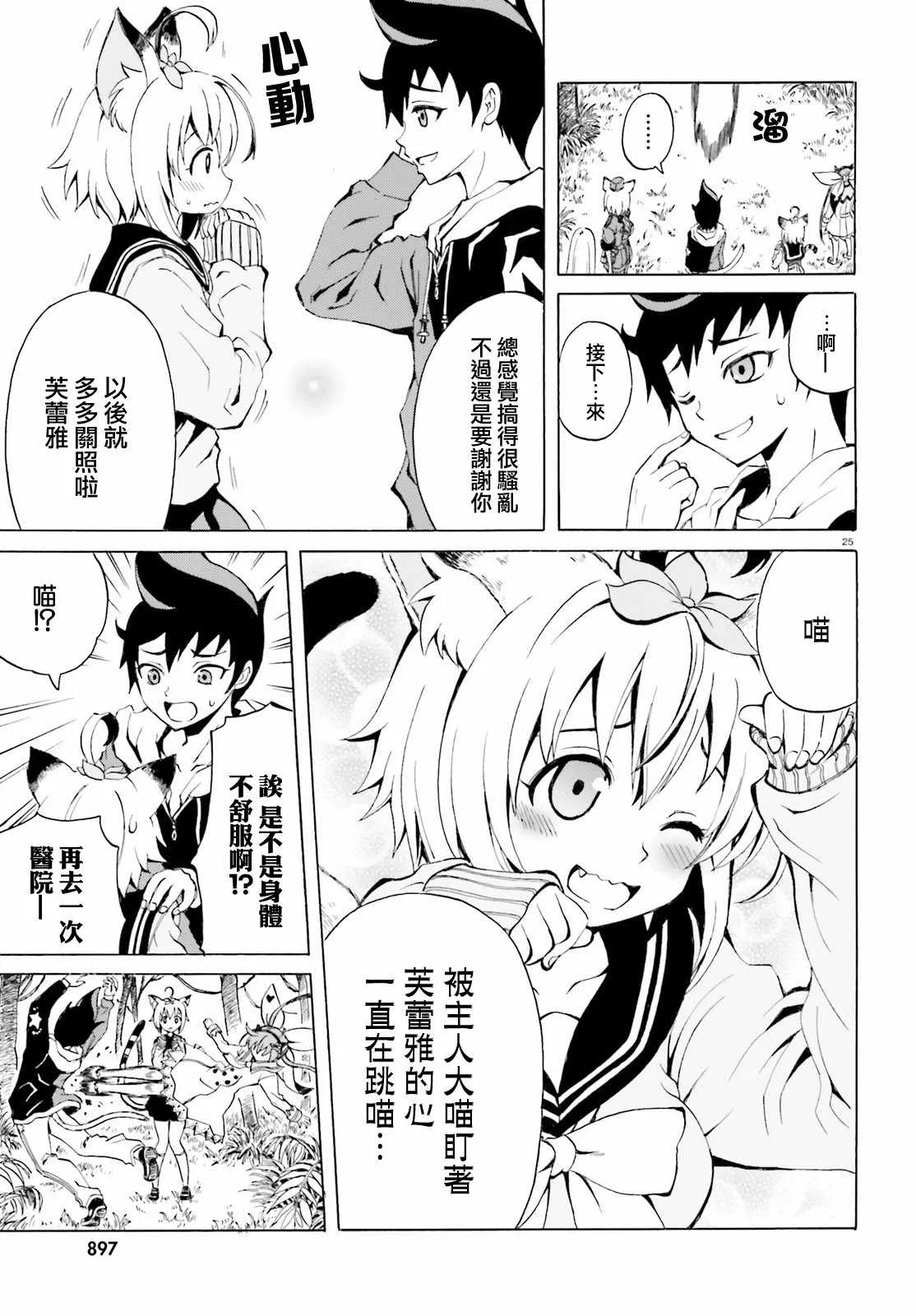 第3话 第25页