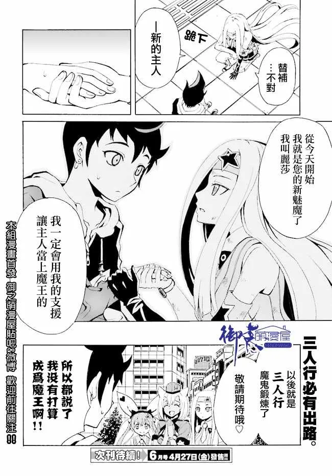 第2话 第29页