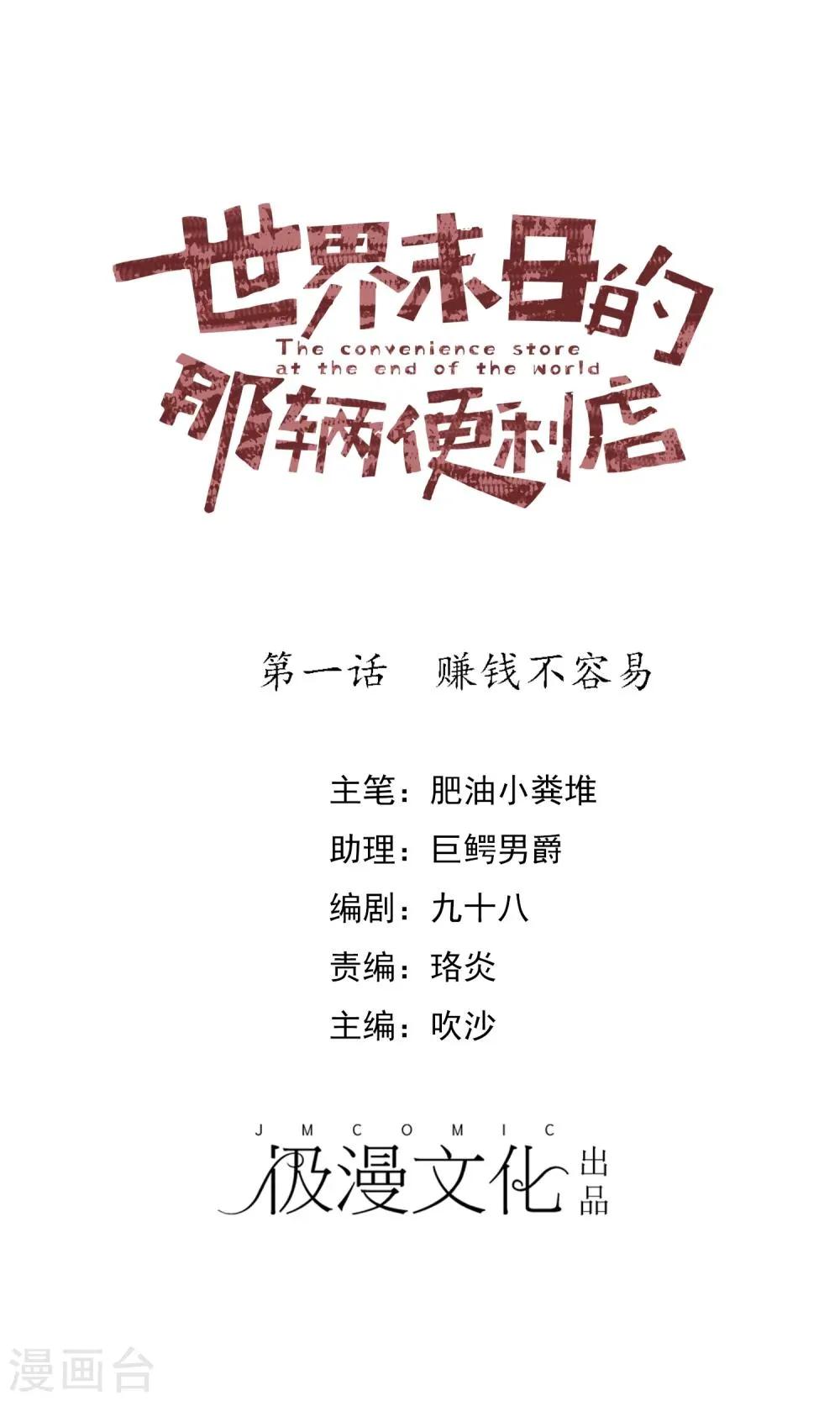 第1话 赚钱不容易 第1页
