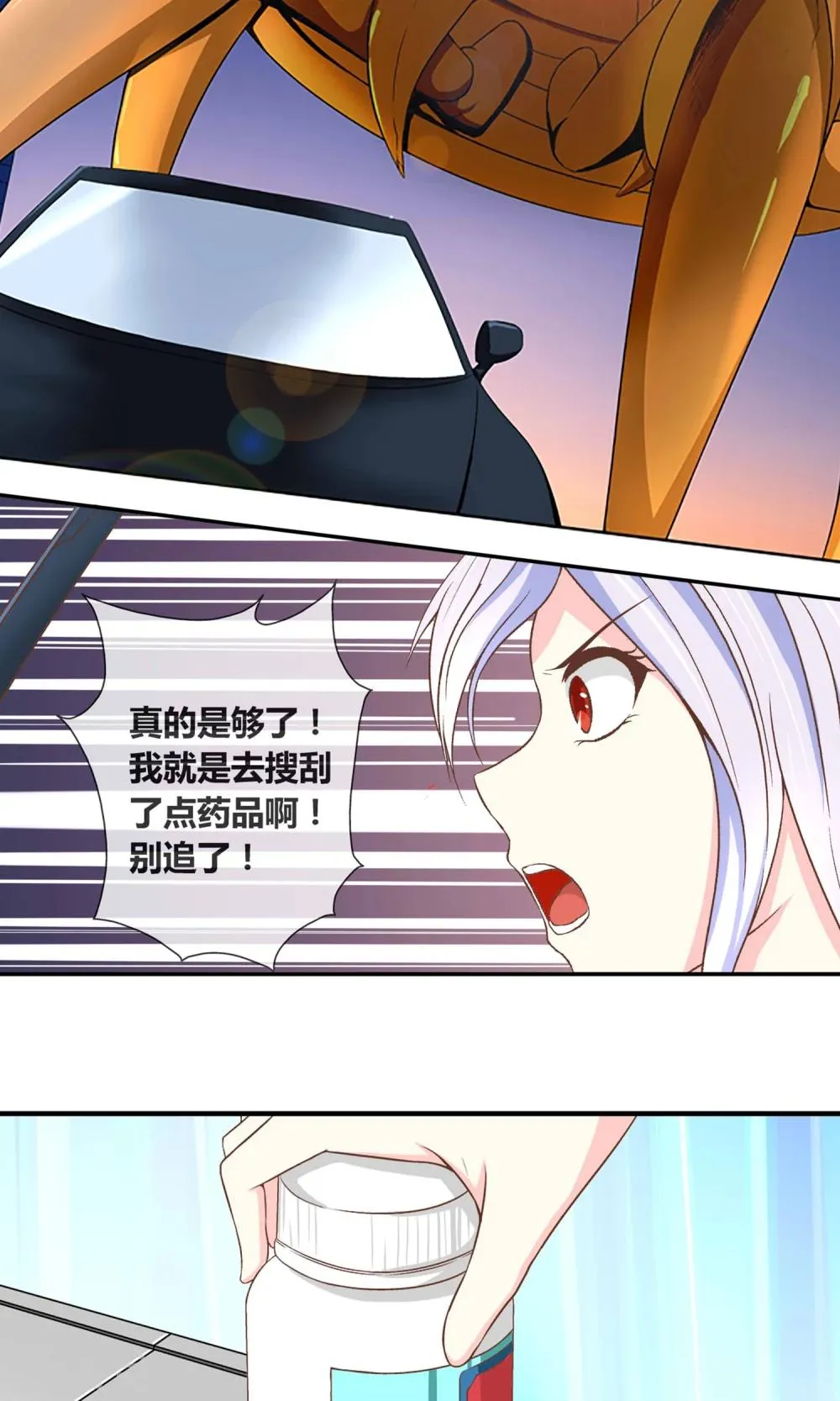 第1话 赚钱不容易 第4页
