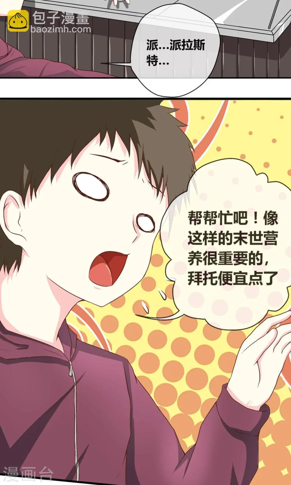第1话 赚钱不容易 第7页