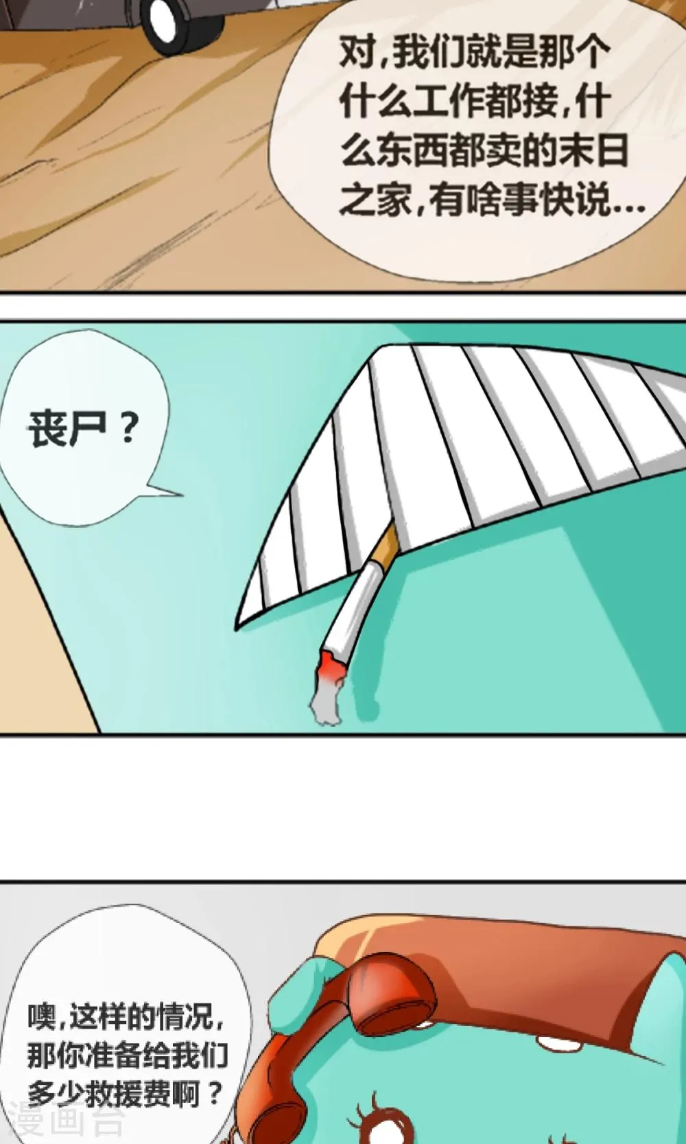 第1话 赚钱不容易 第16页