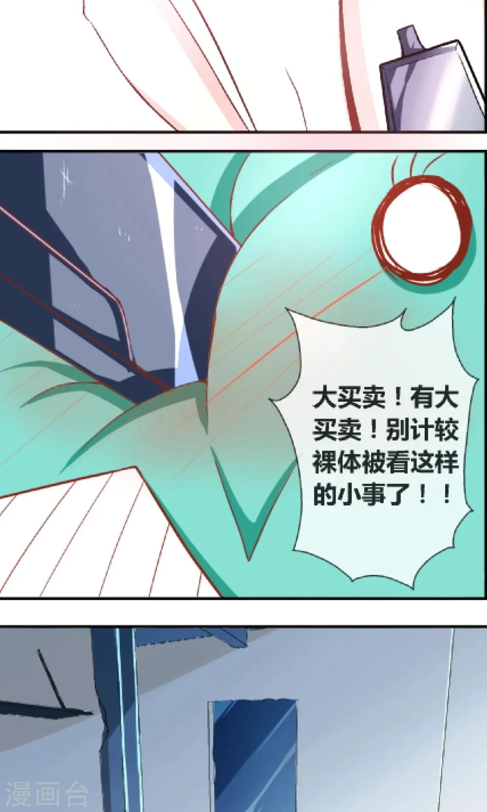 第1话 赚钱不容易 第21页
