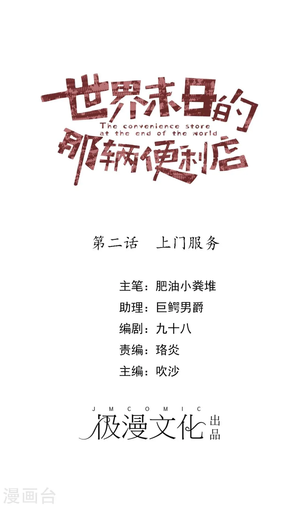 第2话 上门服务 第1页