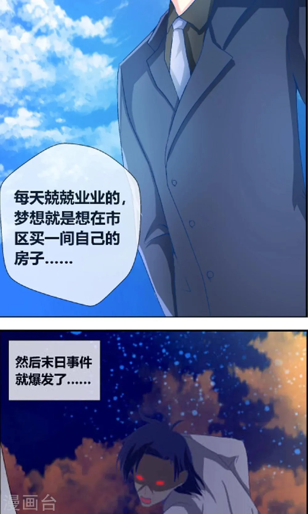 第2话 上门服务 第3页
