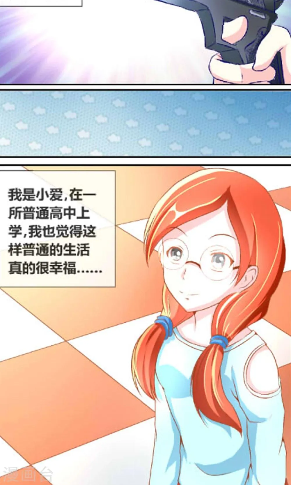 第2话 上门服务 第10页