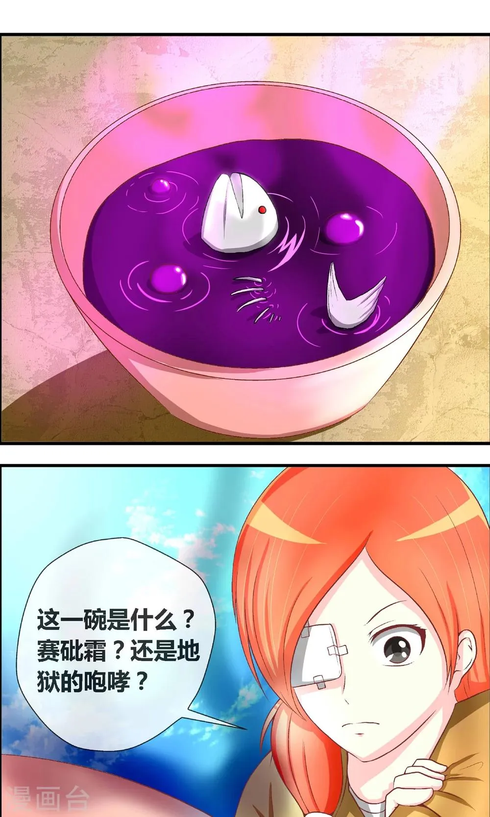 第3话 吃素的丧尸 第2页
