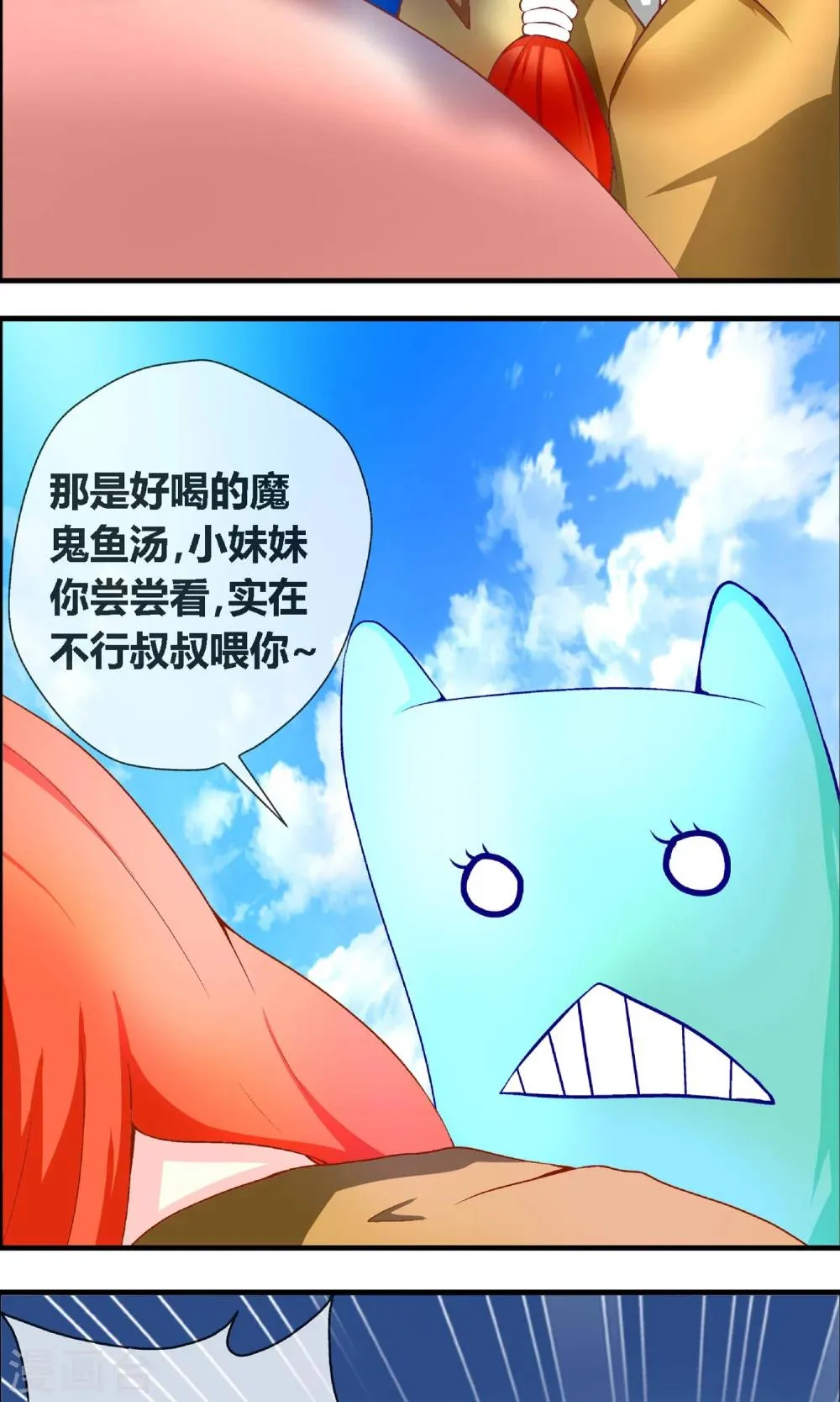 第3话 吃素的丧尸 第3页