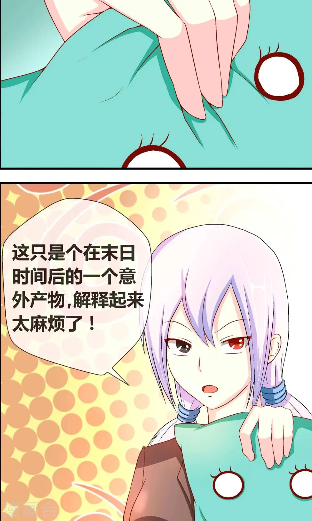 第3话 吃素的丧尸 第6页