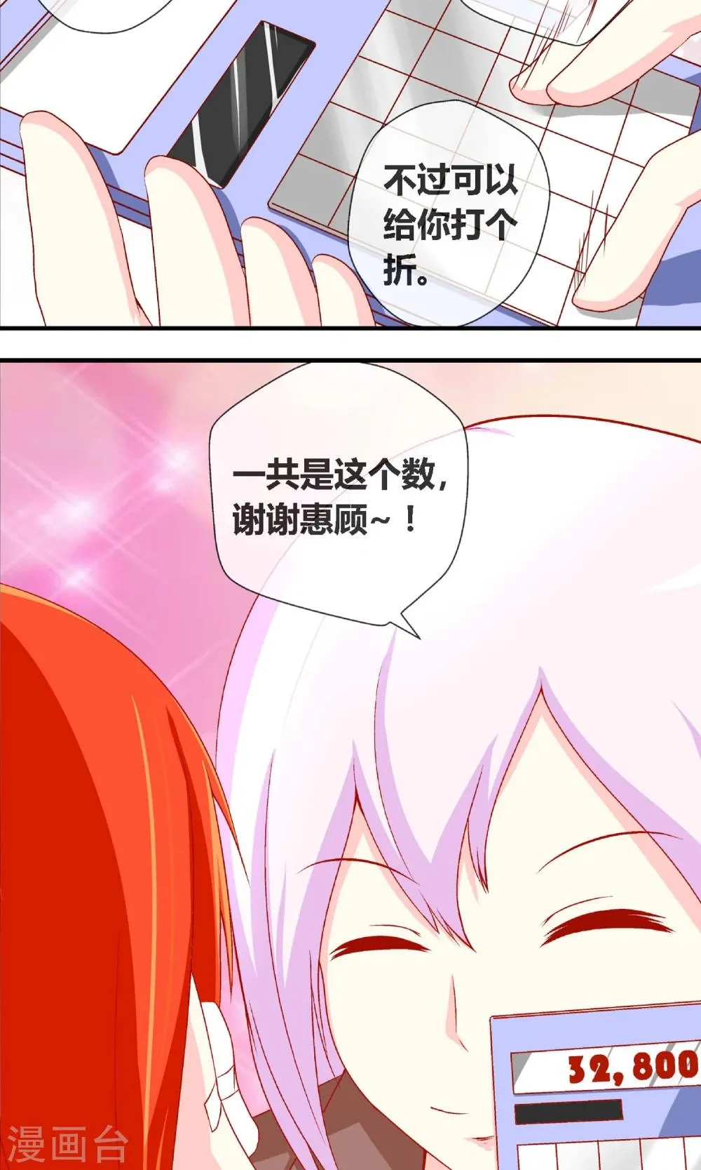 第3话 吃素的丧尸 第8页