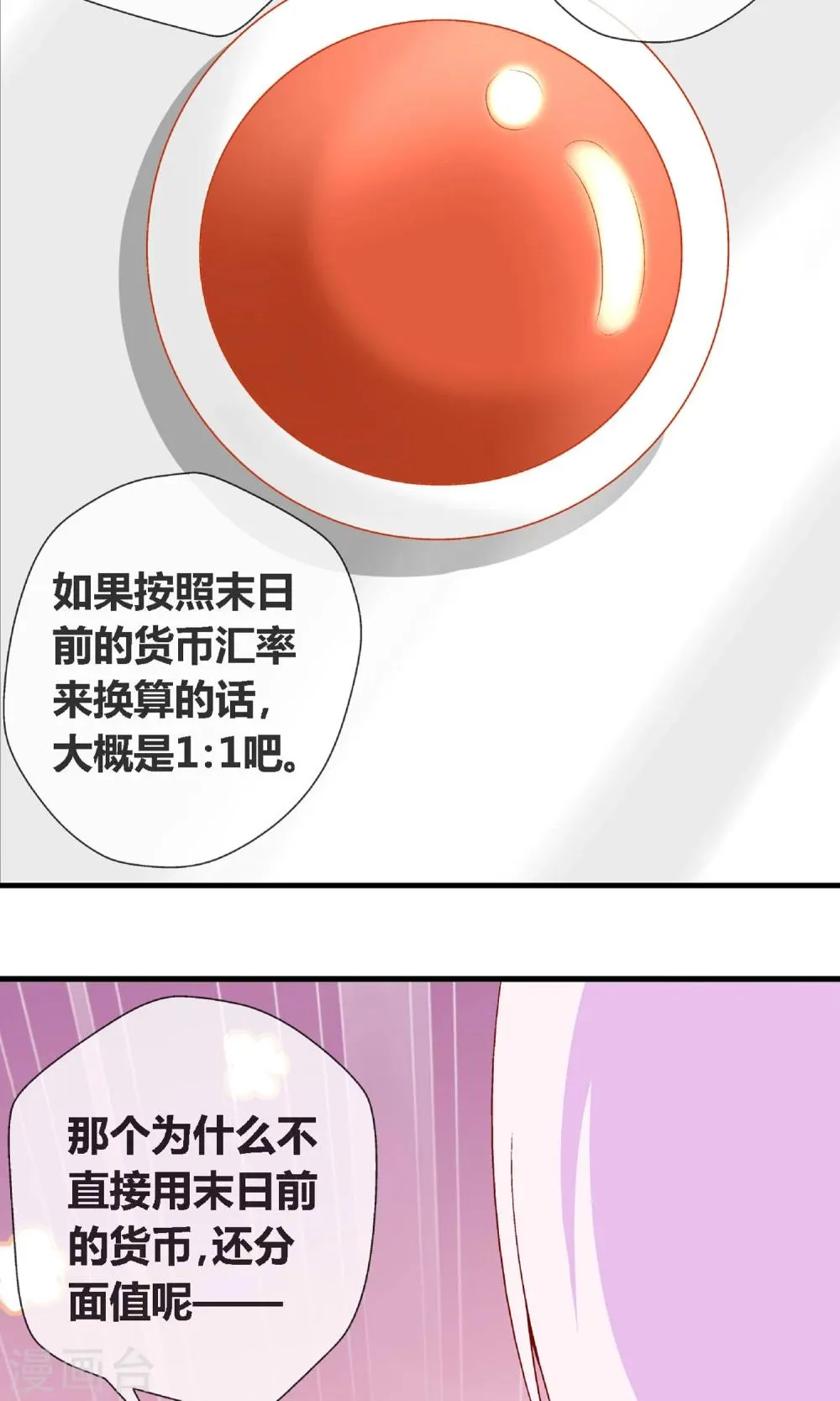 第3话 吃素的丧尸 第11页