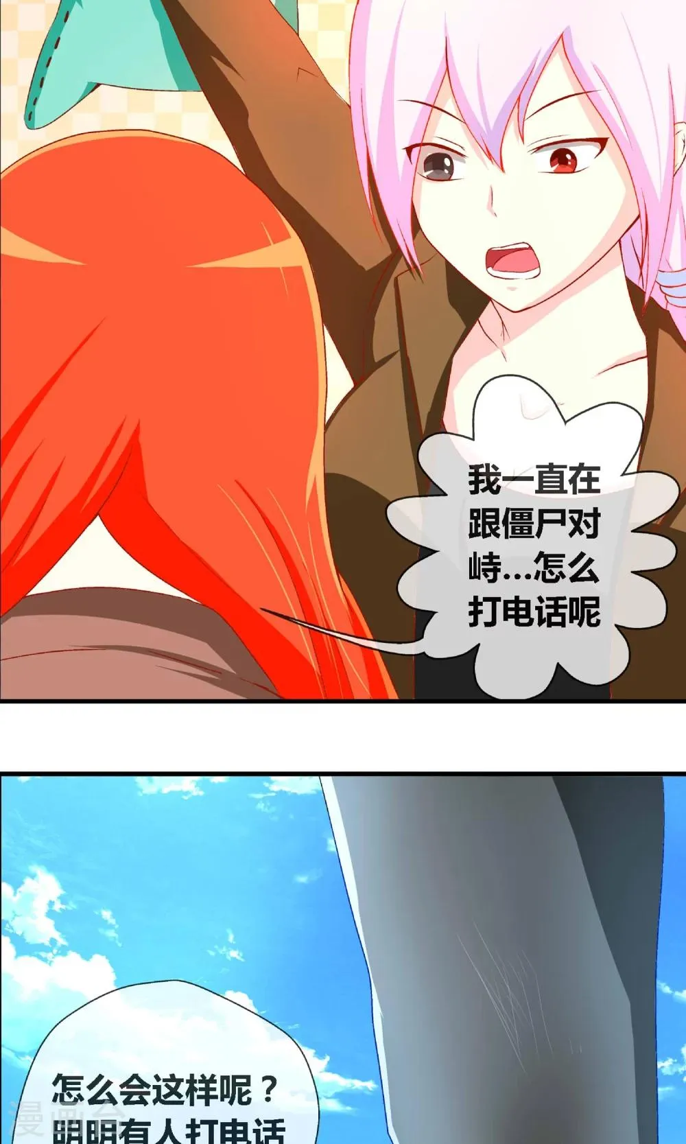 第3话 吃素的丧尸 第15页