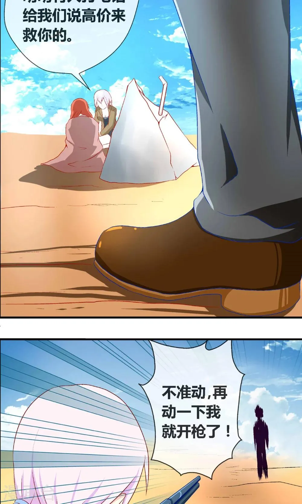 第3话 吃素的丧尸 第16页