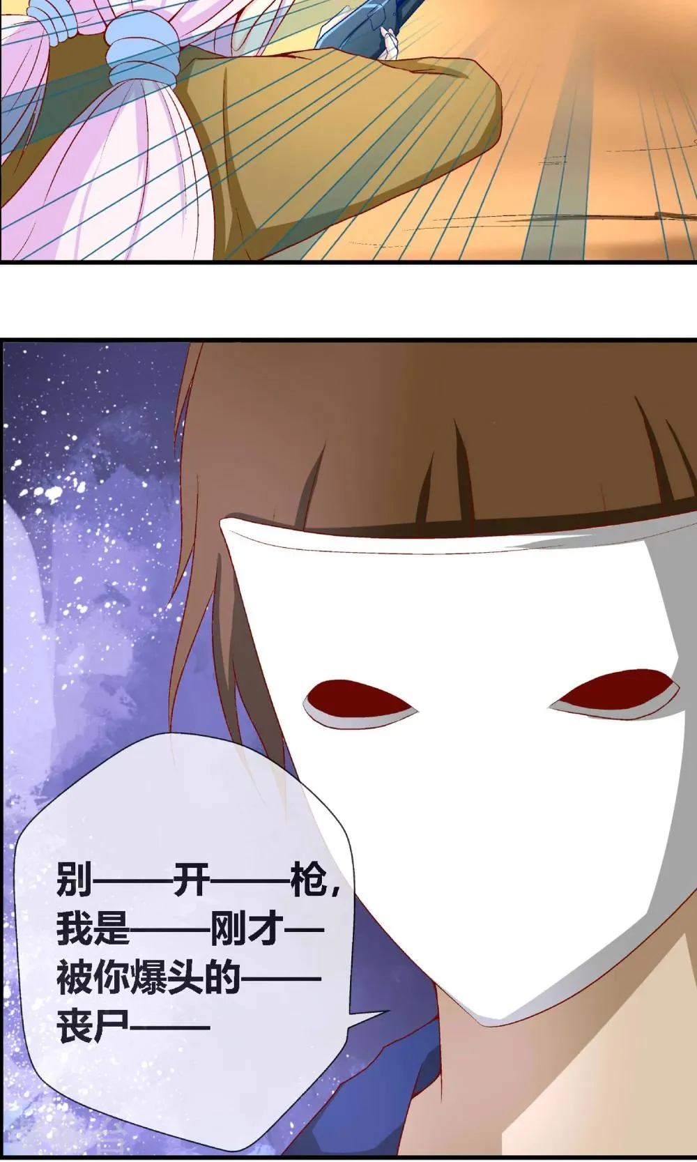 第3话 吃素的丧尸 第17页