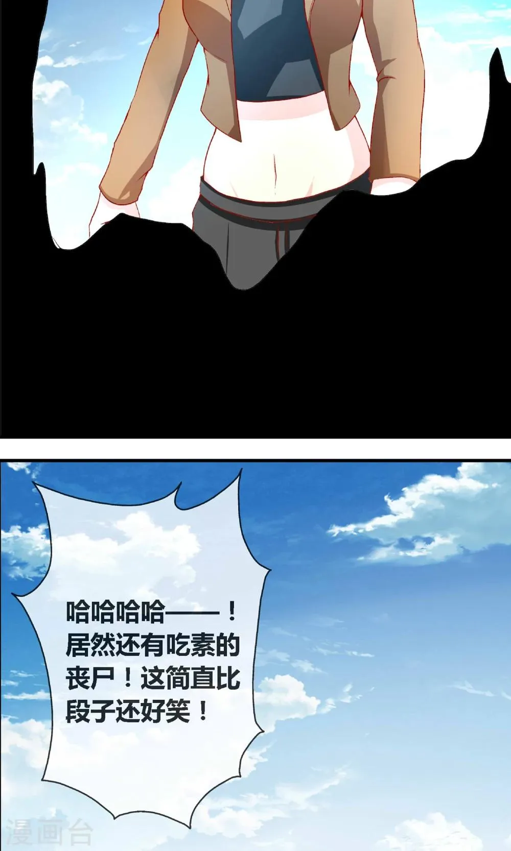 第3话 吃素的丧尸 第20页