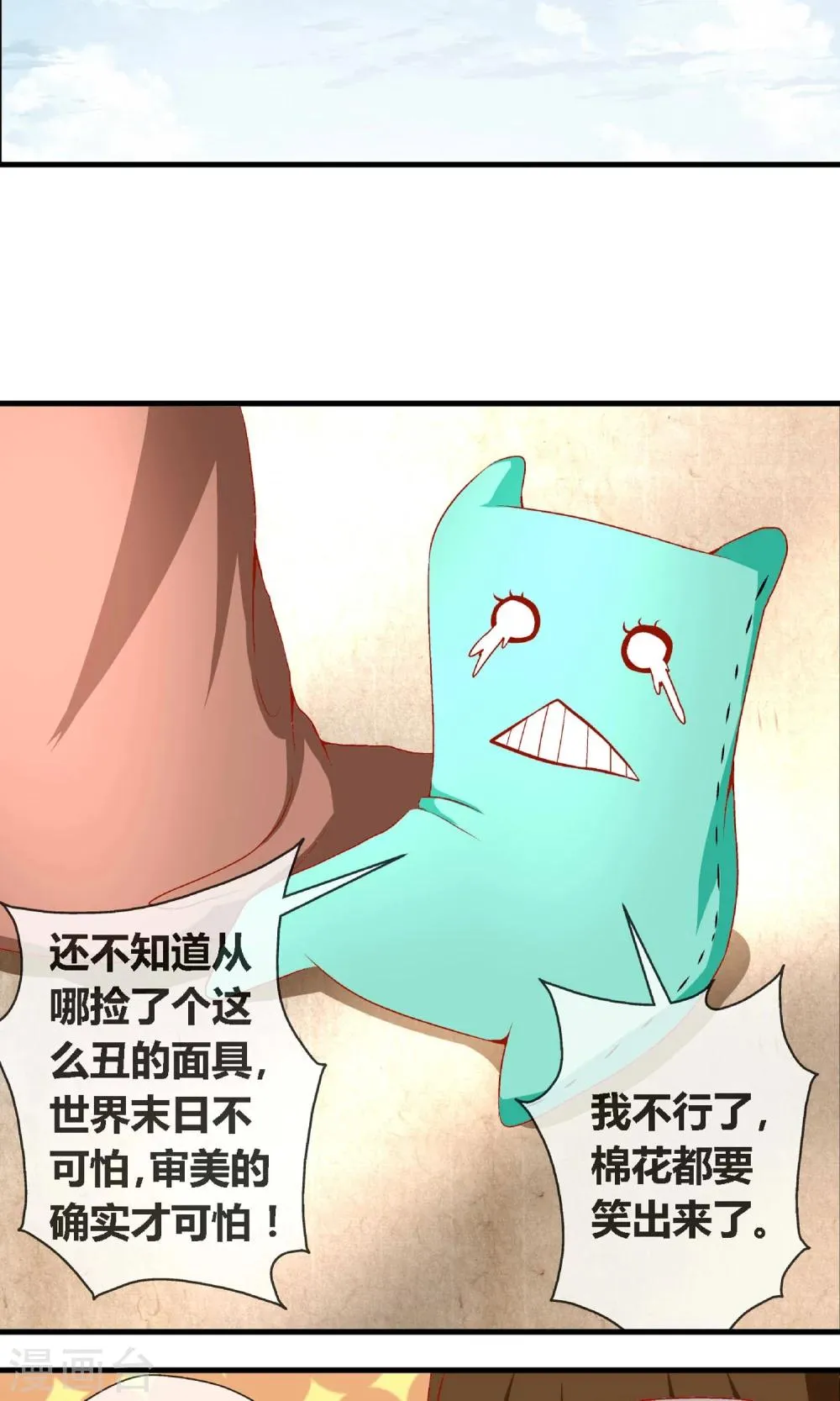第3话 吃素的丧尸 第21页