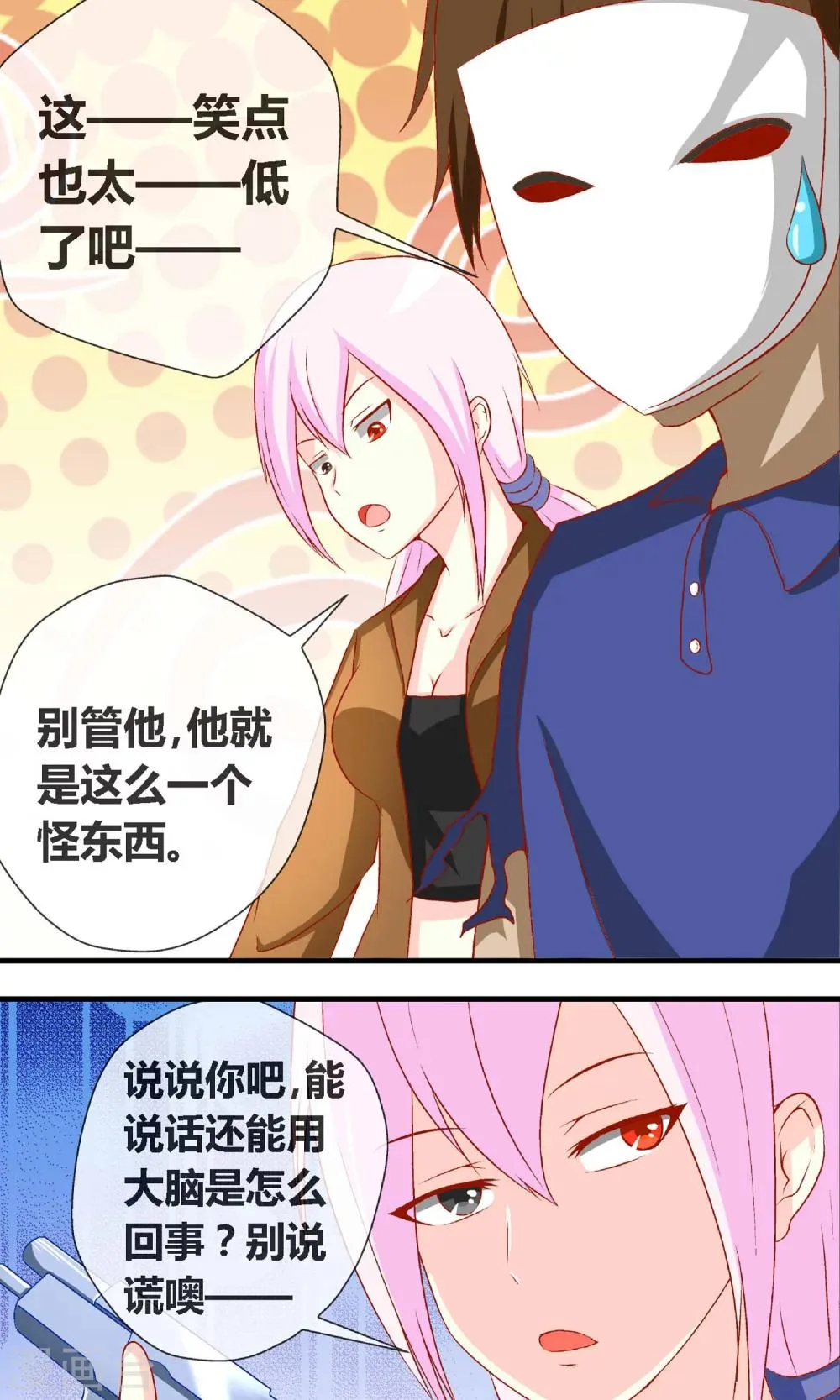 第3话 吃素的丧尸 第22页