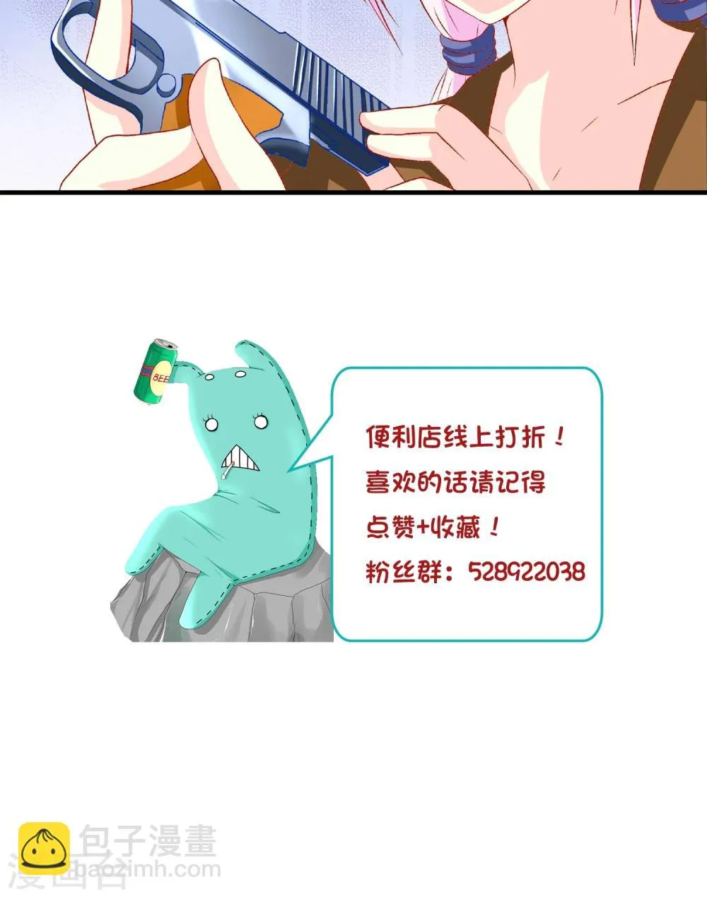 第3话 吃素的丧尸 第23页