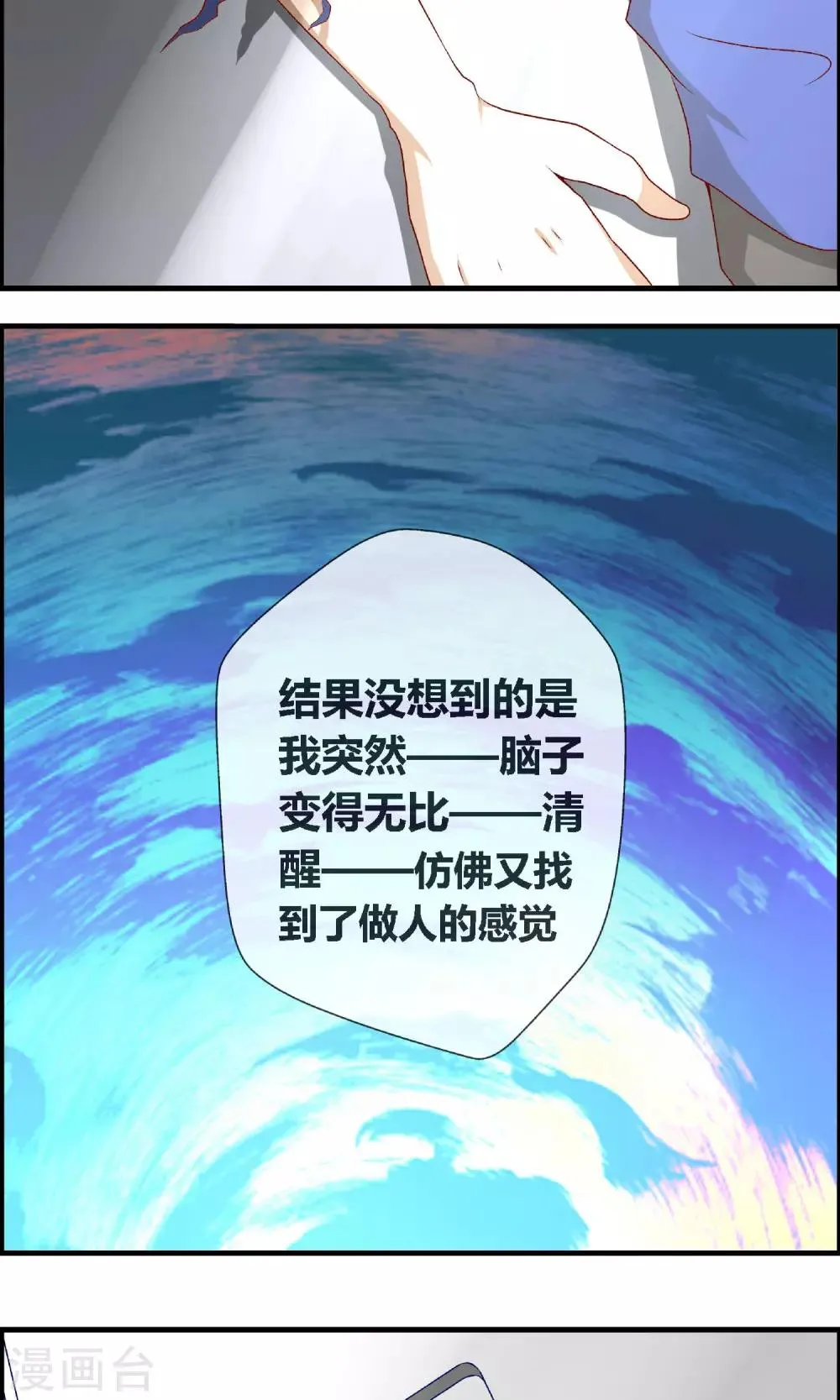 第4话 奇怪的事件 第3页
